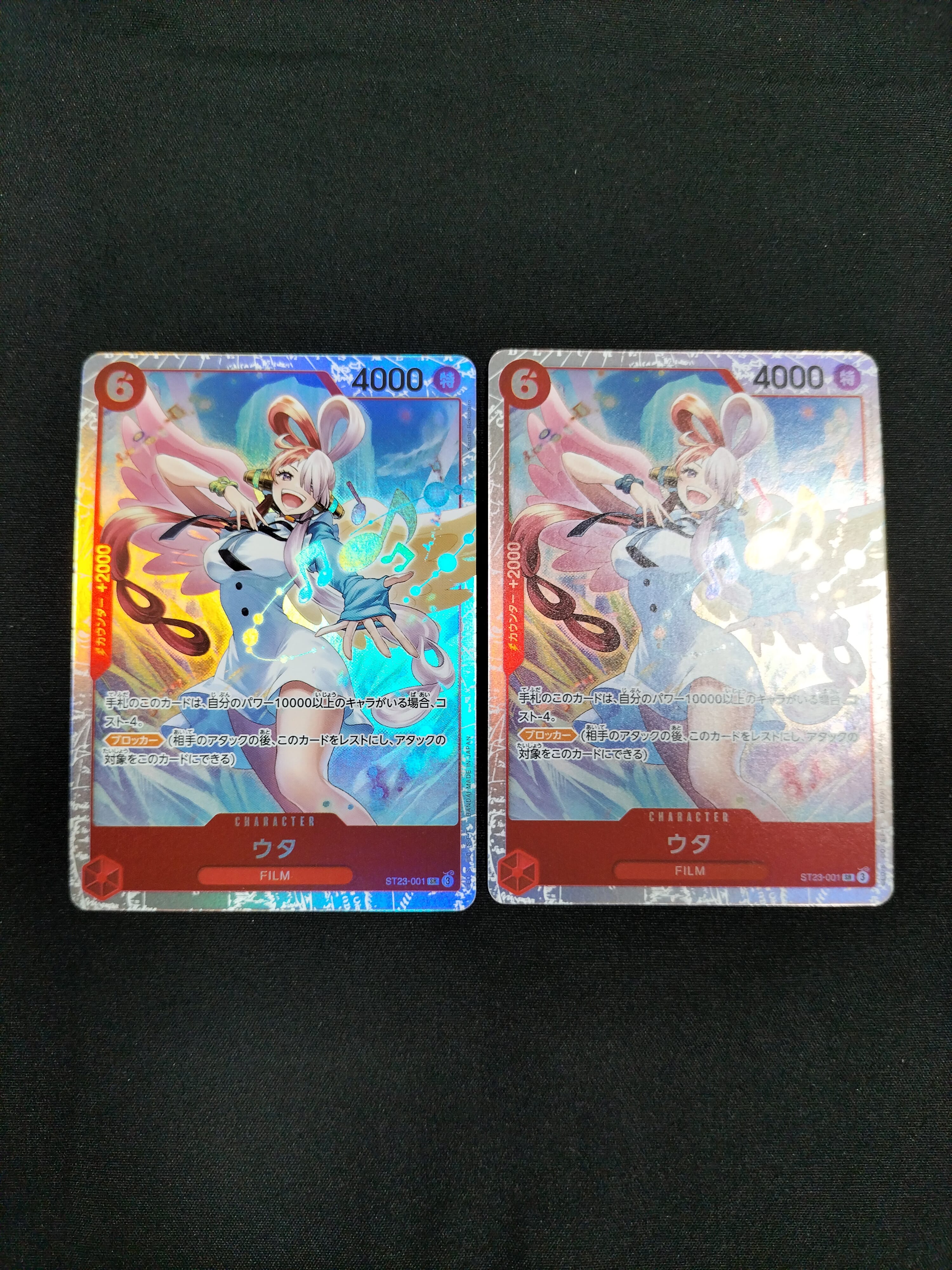 ウタ SR [ST23-001](スタートデッキ「赤 シャンクス」)