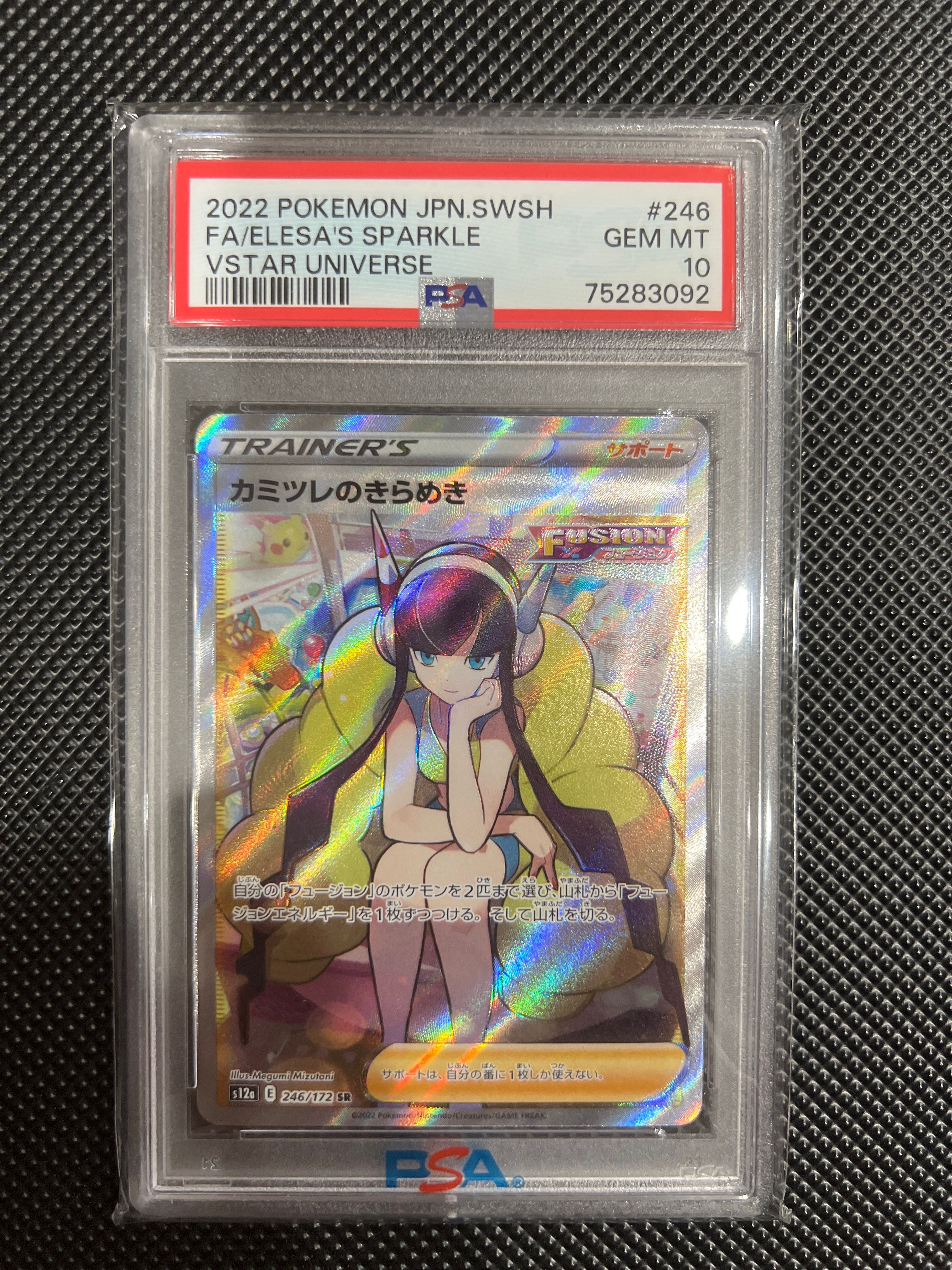カミツレのきらめき SR[s12a 246/172](ハイクラスパック「VSTARユニバース」)