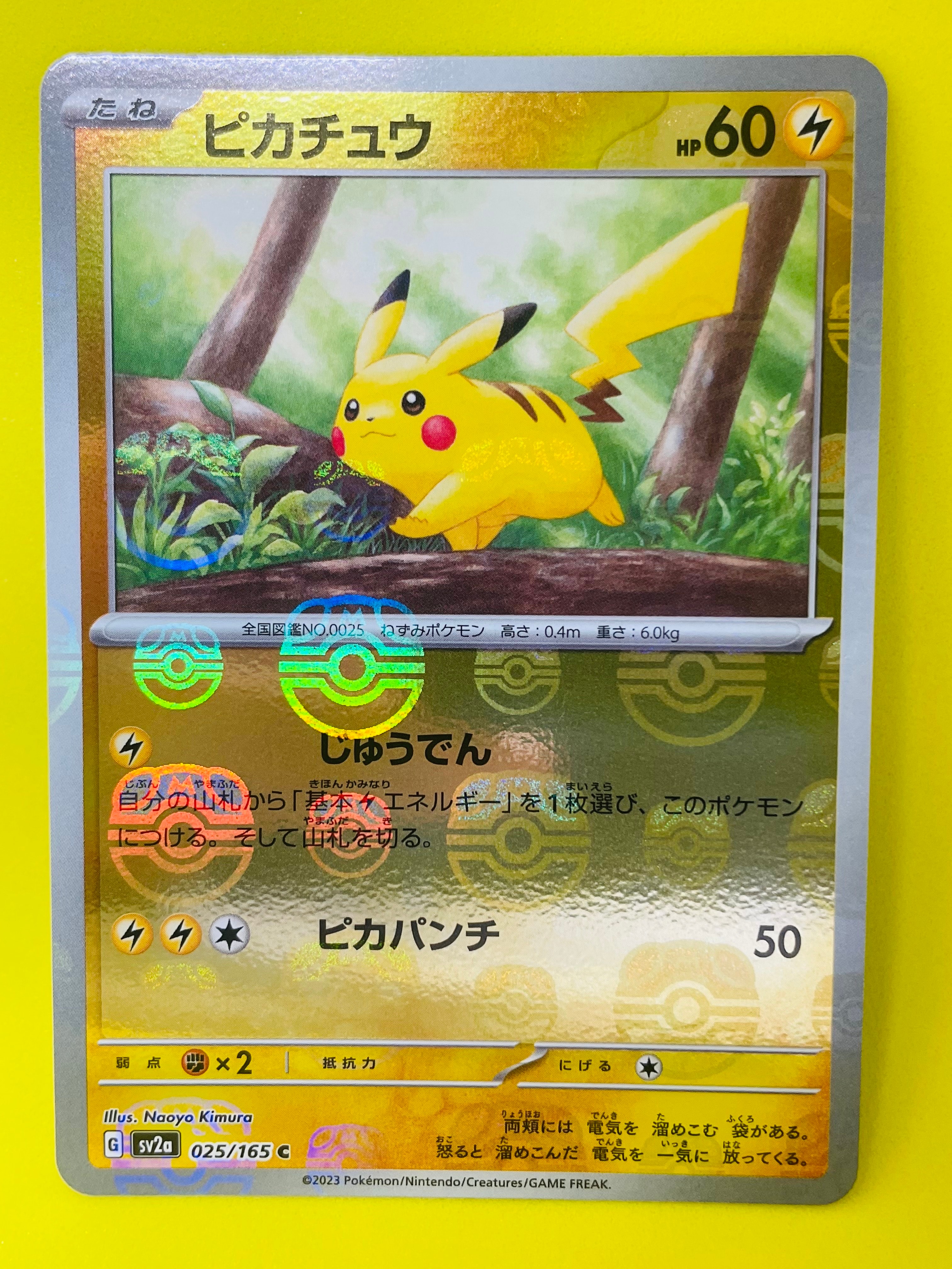 ピカチュウ C: マスターボールミラー (マスボピカチュウ) [SV2a 025/165](強化拡張パック「ポケモンカード151」)