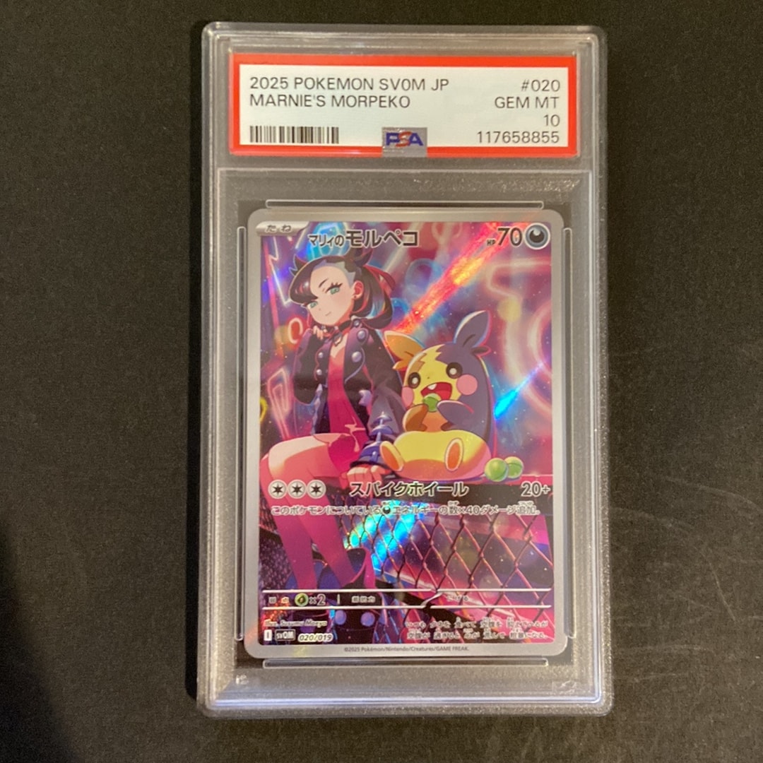 PSA10】マリィのモルペコ [SVOM 020/019](スターターセットex「マリィ