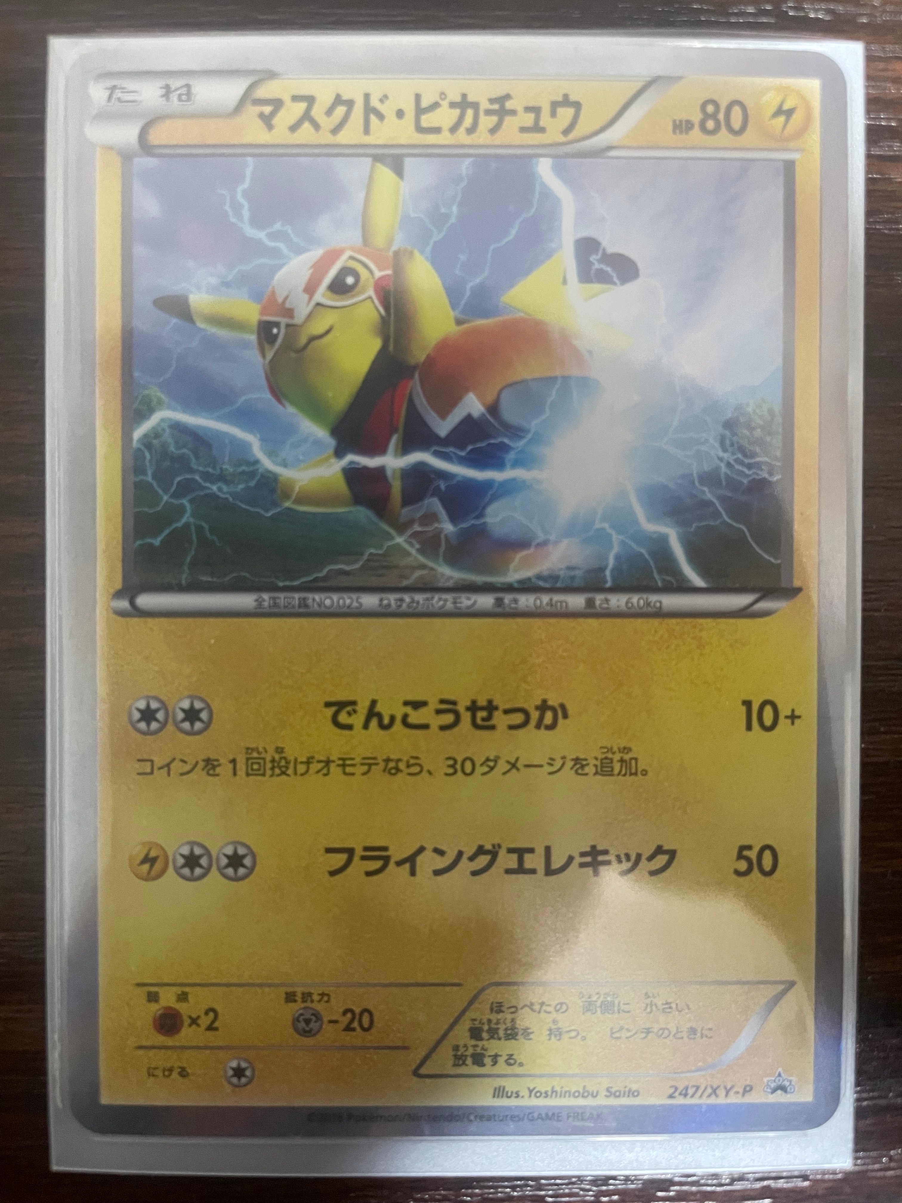 マスクド・ピカチュウ: プロモ[XY-P 247/XY-P](プロモーションカード