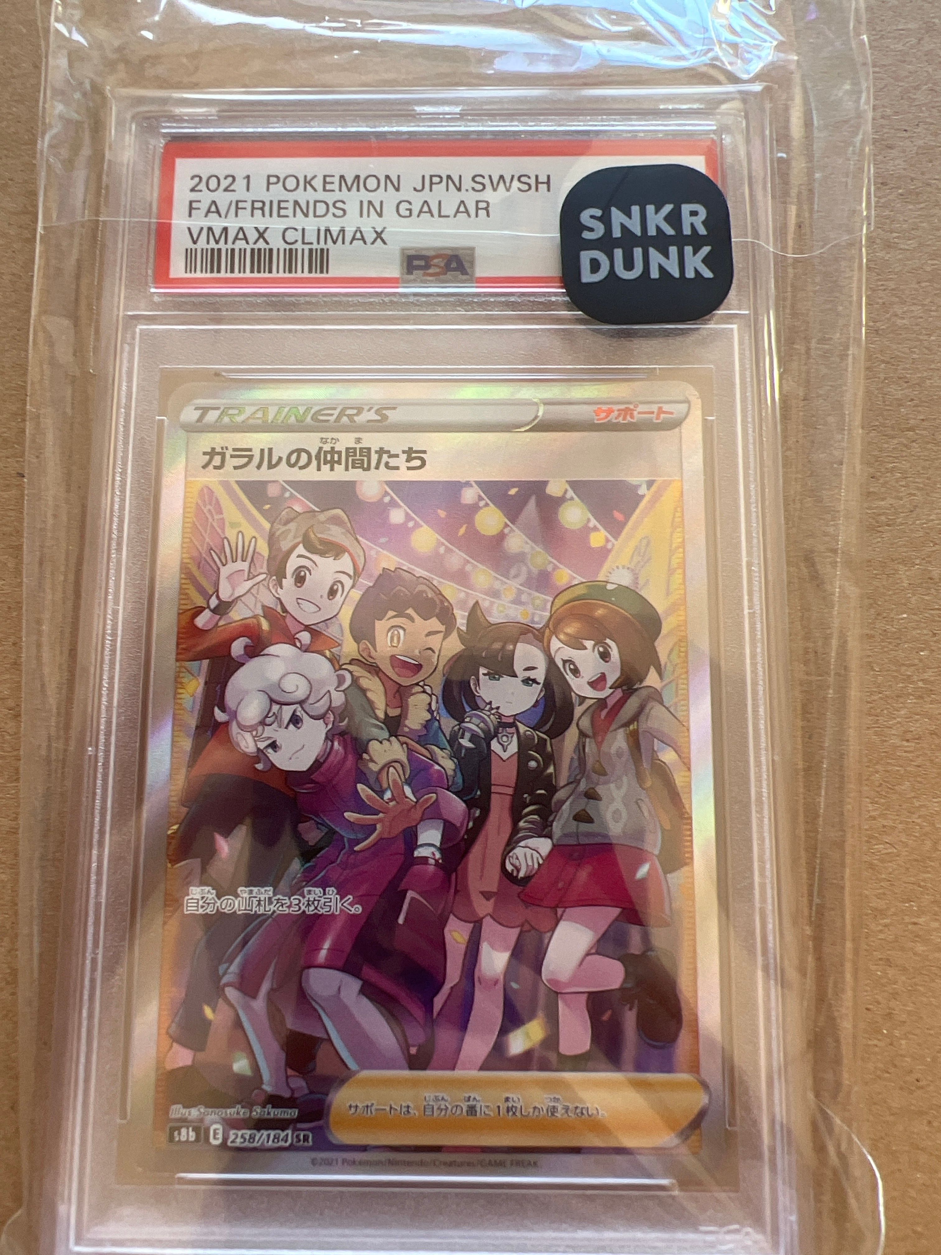ガラルの仲間たち SR[S8b 258/184](ハイクラスパック「VMAXクライマックス」)