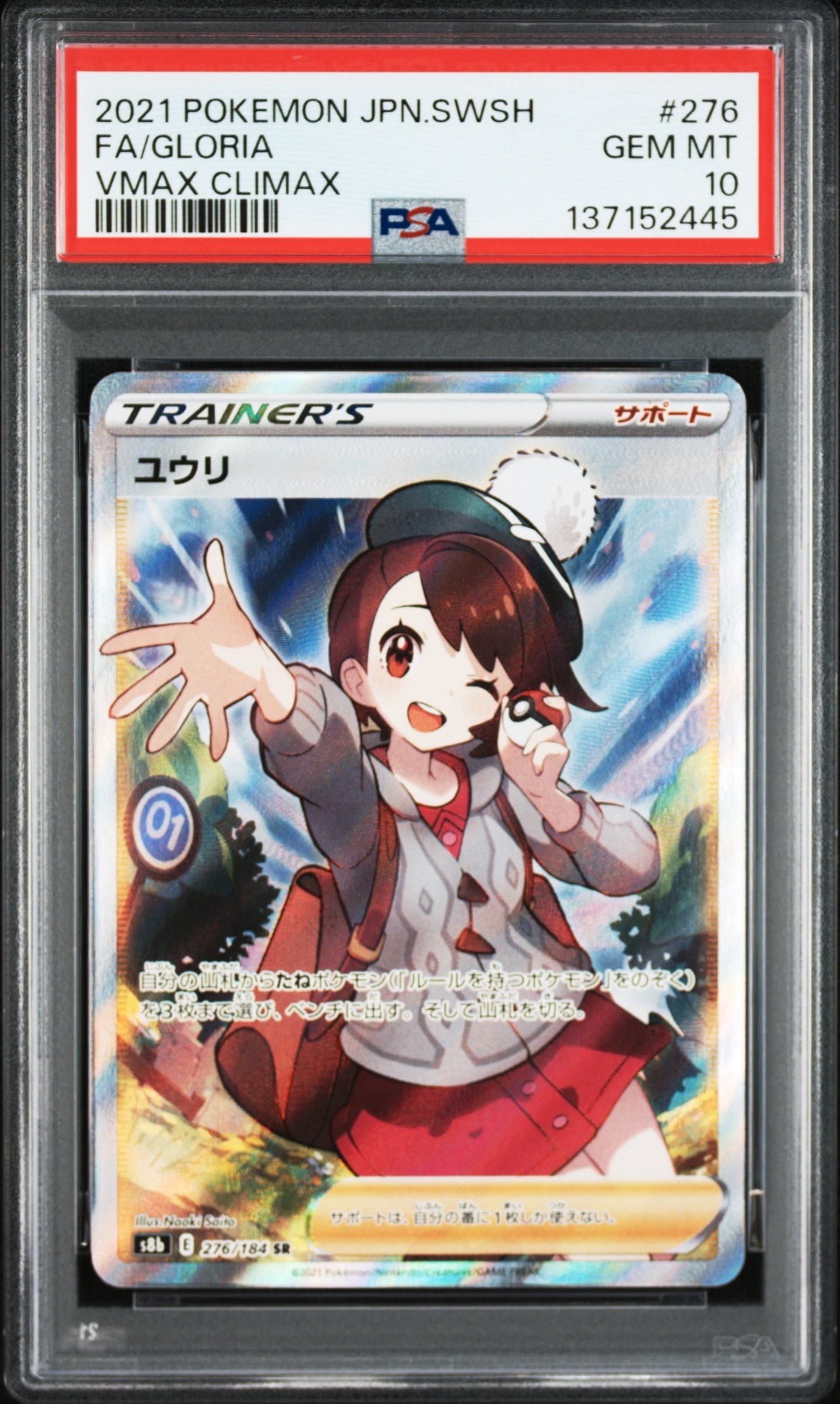 ユウリ SR[S8b 276/184](ハイクラスパック「VMAXクライマックス」)の