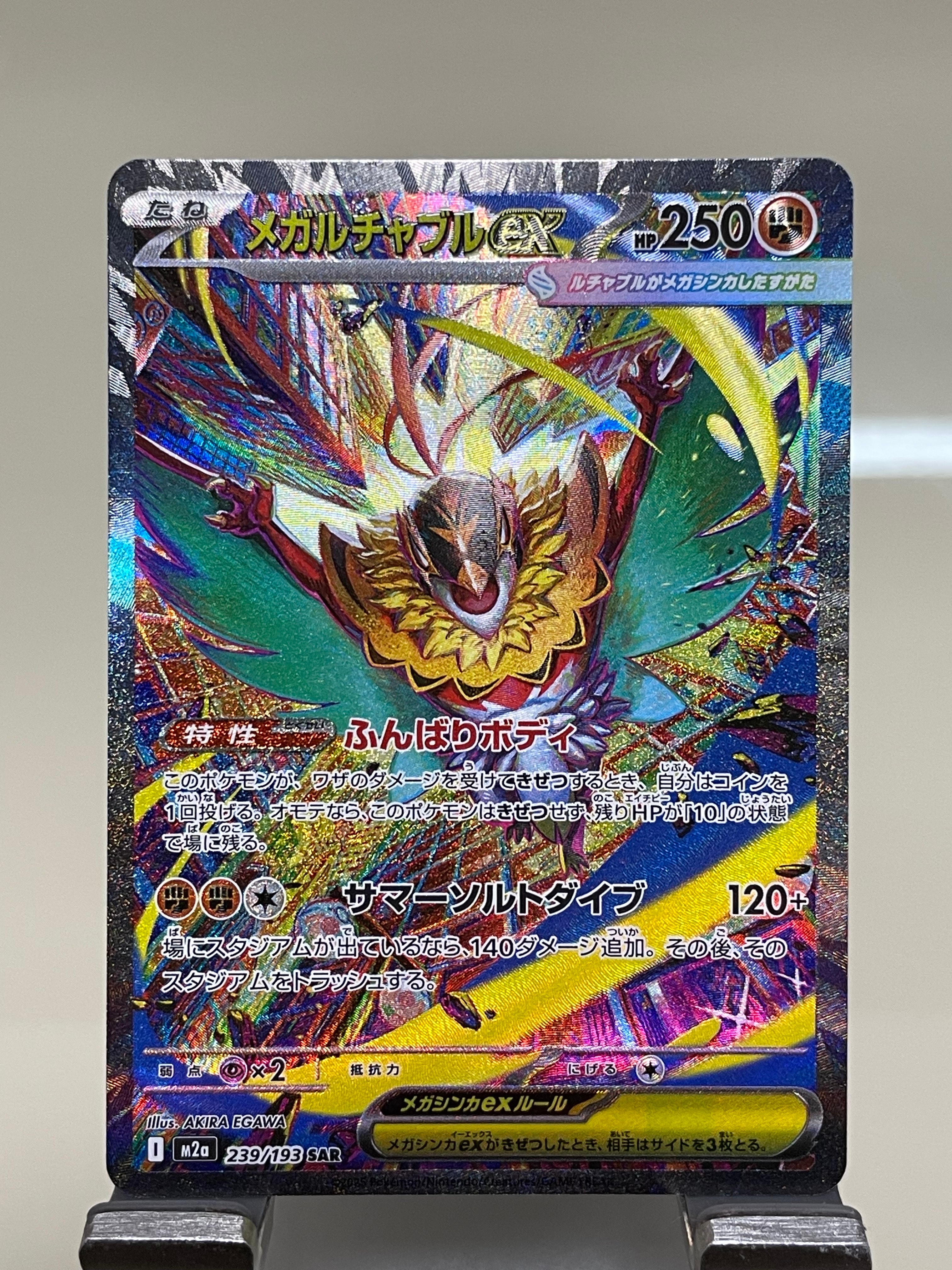 メガルチャブルex SAR [M2a 239/193](ハイクラスパック「MEGAドリームex」)