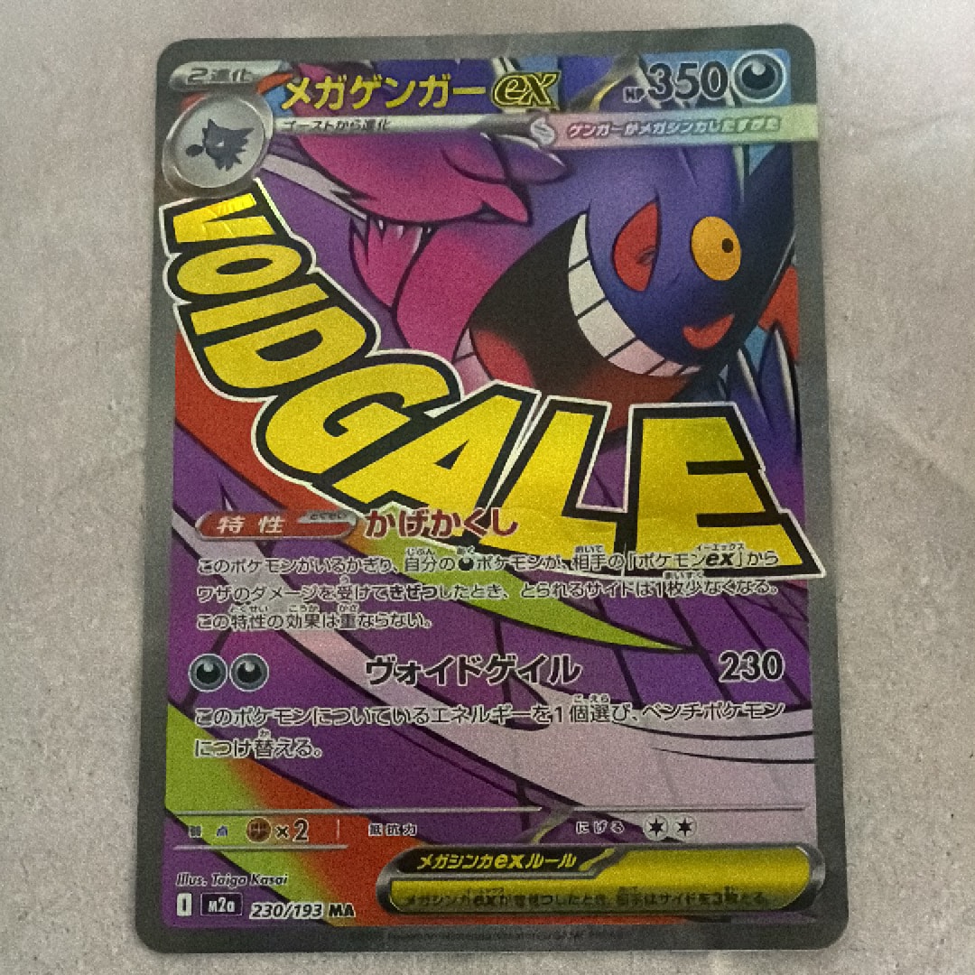 メガゲンガーex MA [M2a 230/193](ハイクラスパック「MEGAドリームex」)