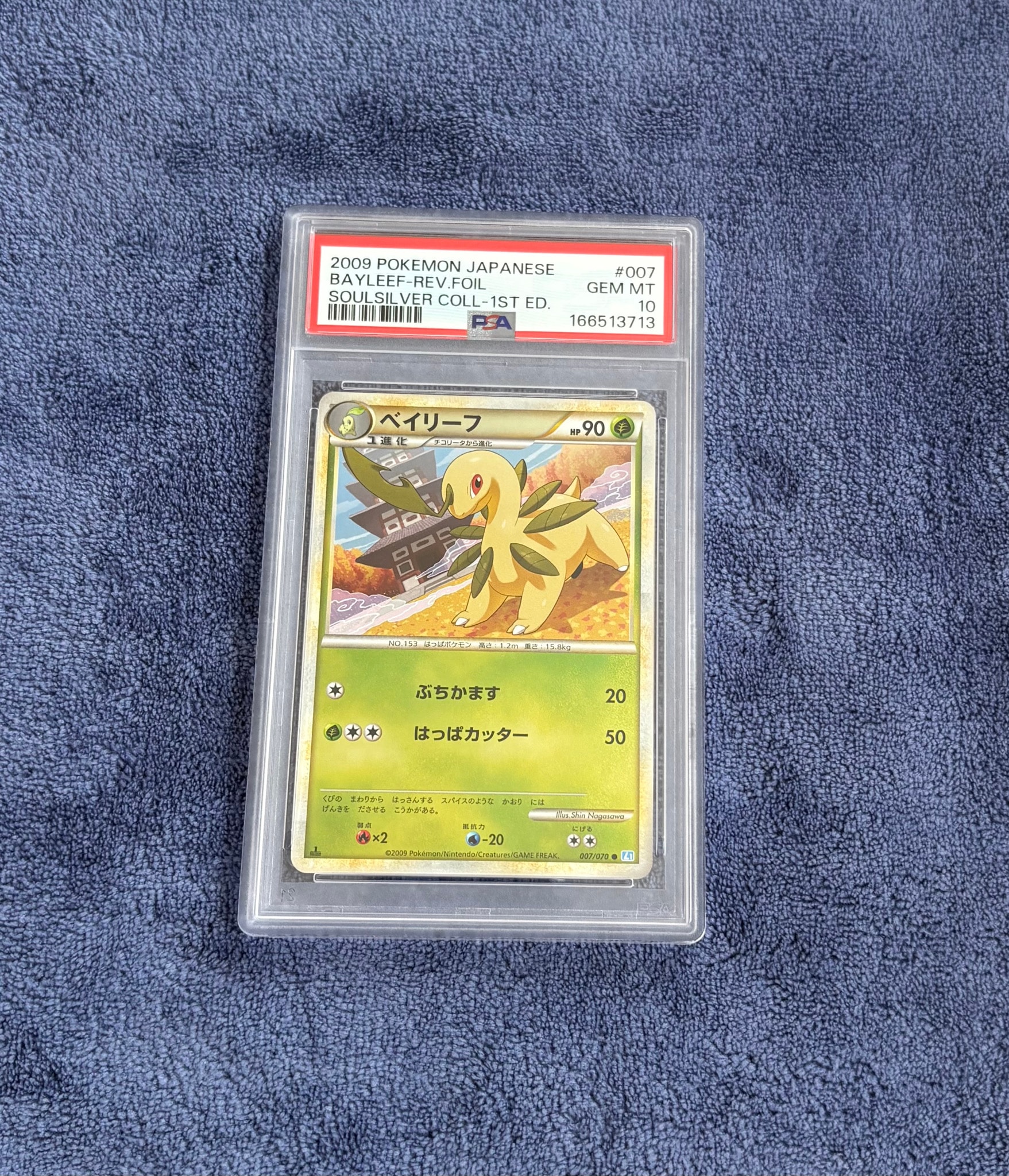 PSA10】ベイリーフ ○ :ミラー :1ED [L1-S 007/070](拡張パック