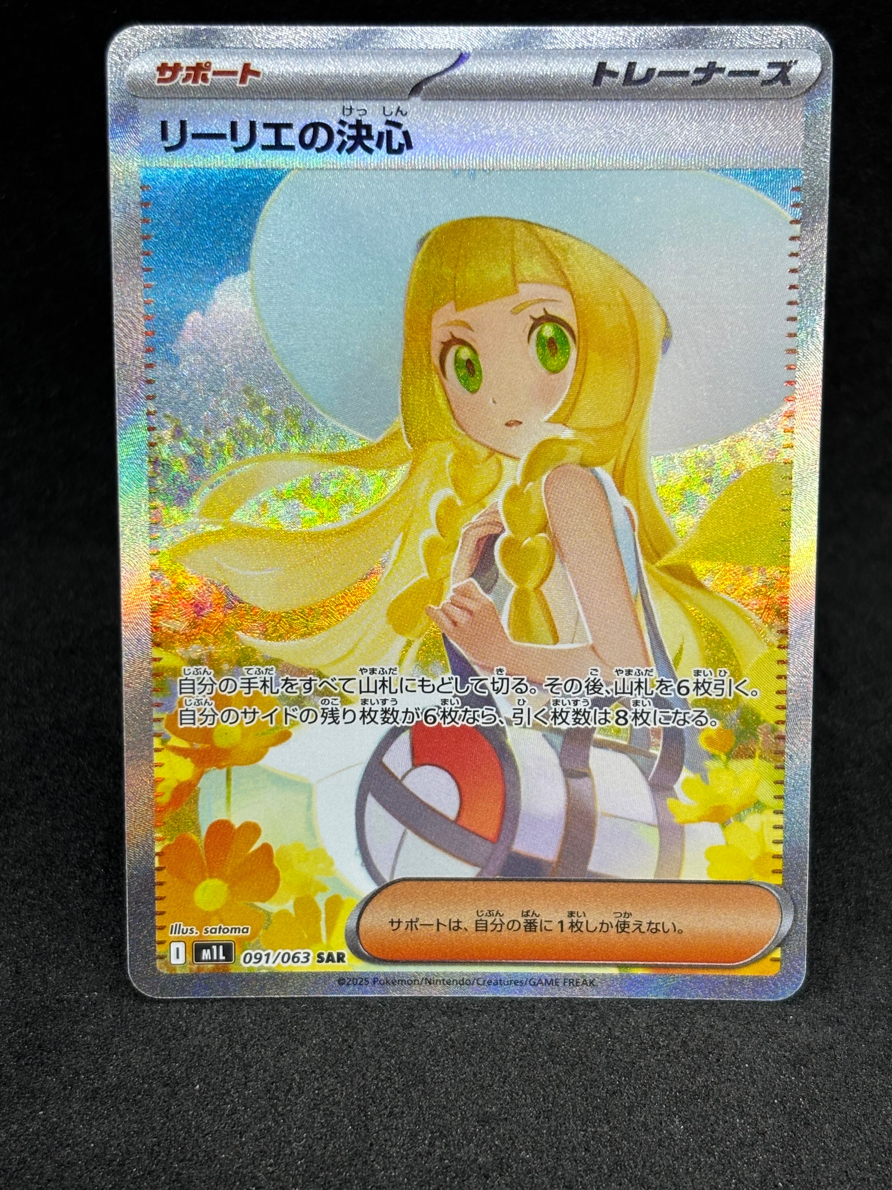 リーリエの決心 SAR [M1L 091/063](拡張パック「メガブレイブ」)