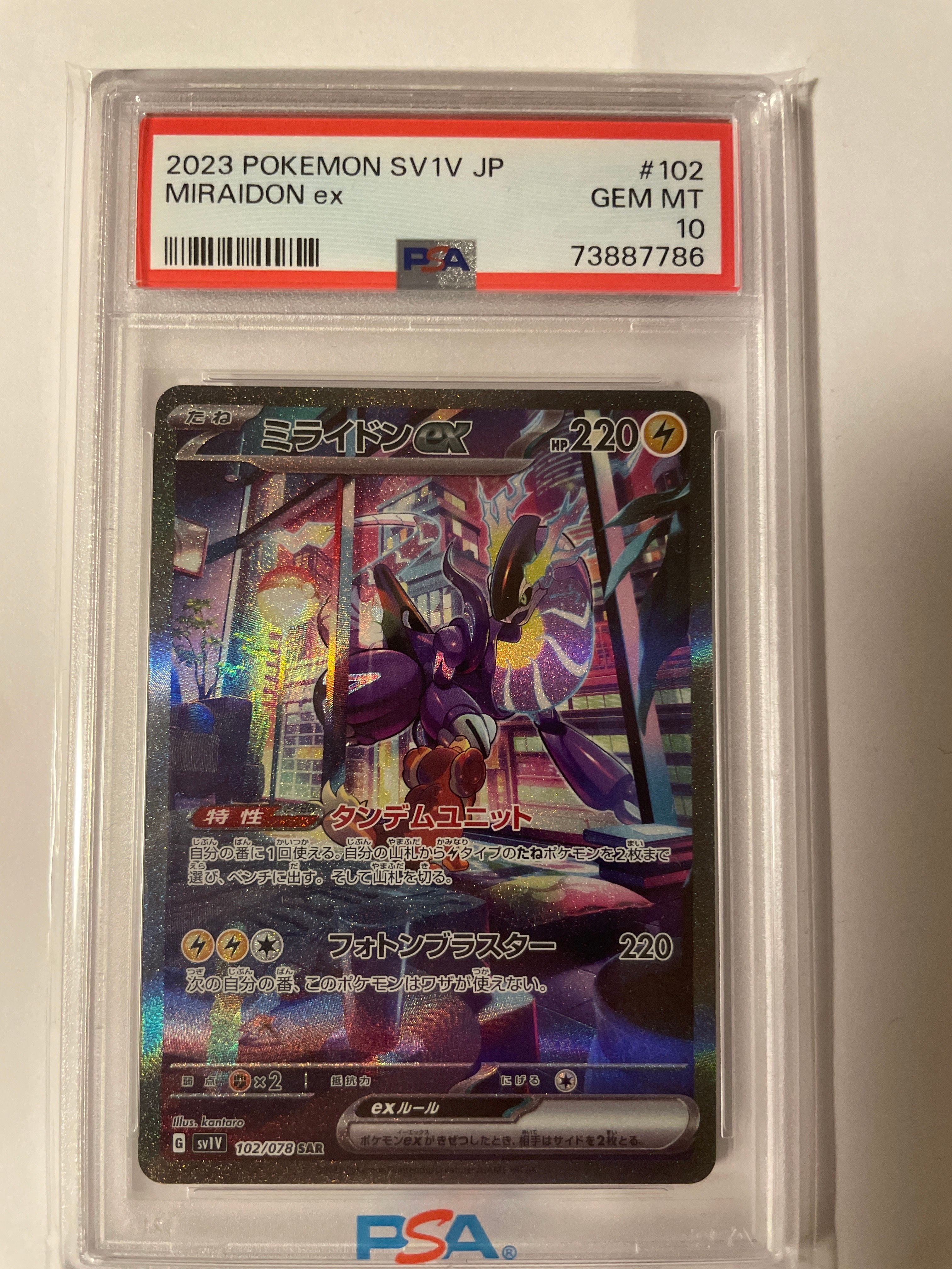 ミライドンex SAR[SV1V 102/078](スカーレット&バイオレット 拡張パック「バイオレットex」)