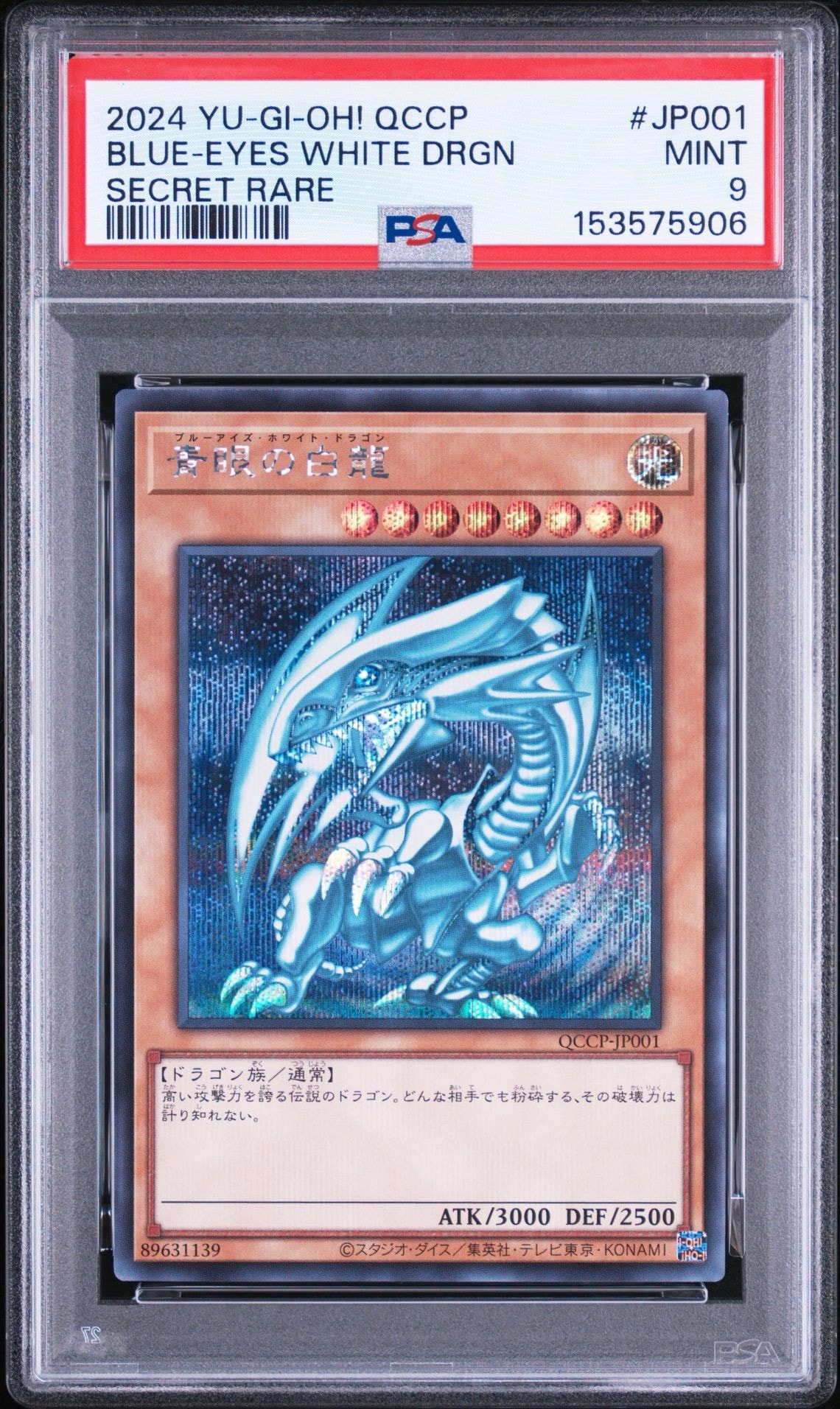 PSA8以下】青眼の白龍 UL[SM-51](スペル・オブ・マスク 仮面の呪縛) 1