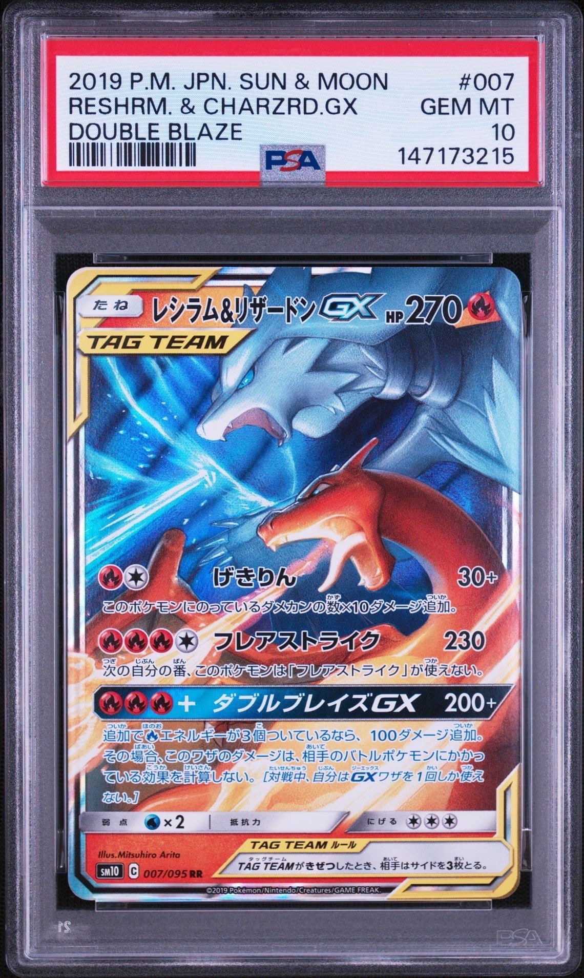 レシラム&リザードンGX RR [SM10 007/095](拡張パック「ダブルブレイズ