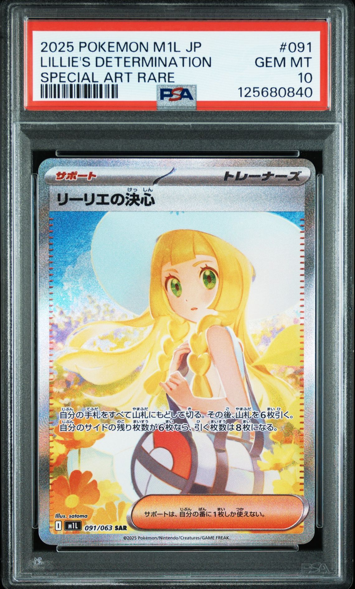 リーリエの決心 SAR [M1L 091/063](拡張パック「メガブレイブ」)