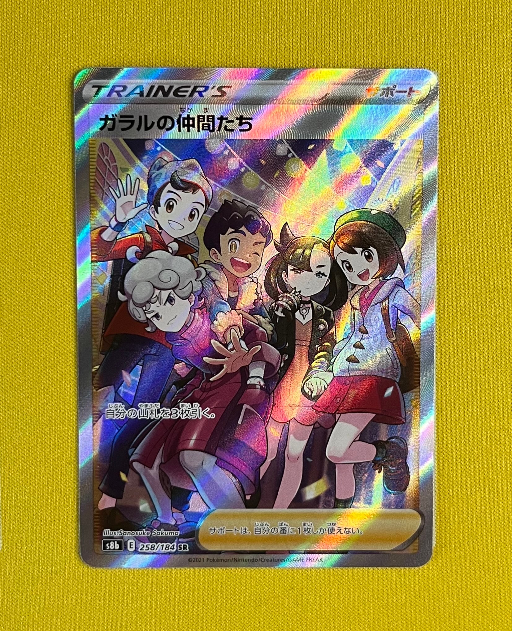 PSA10】ガラルの仲間たち SR[S8b 258/184](ハイクラスパック「VMAX
