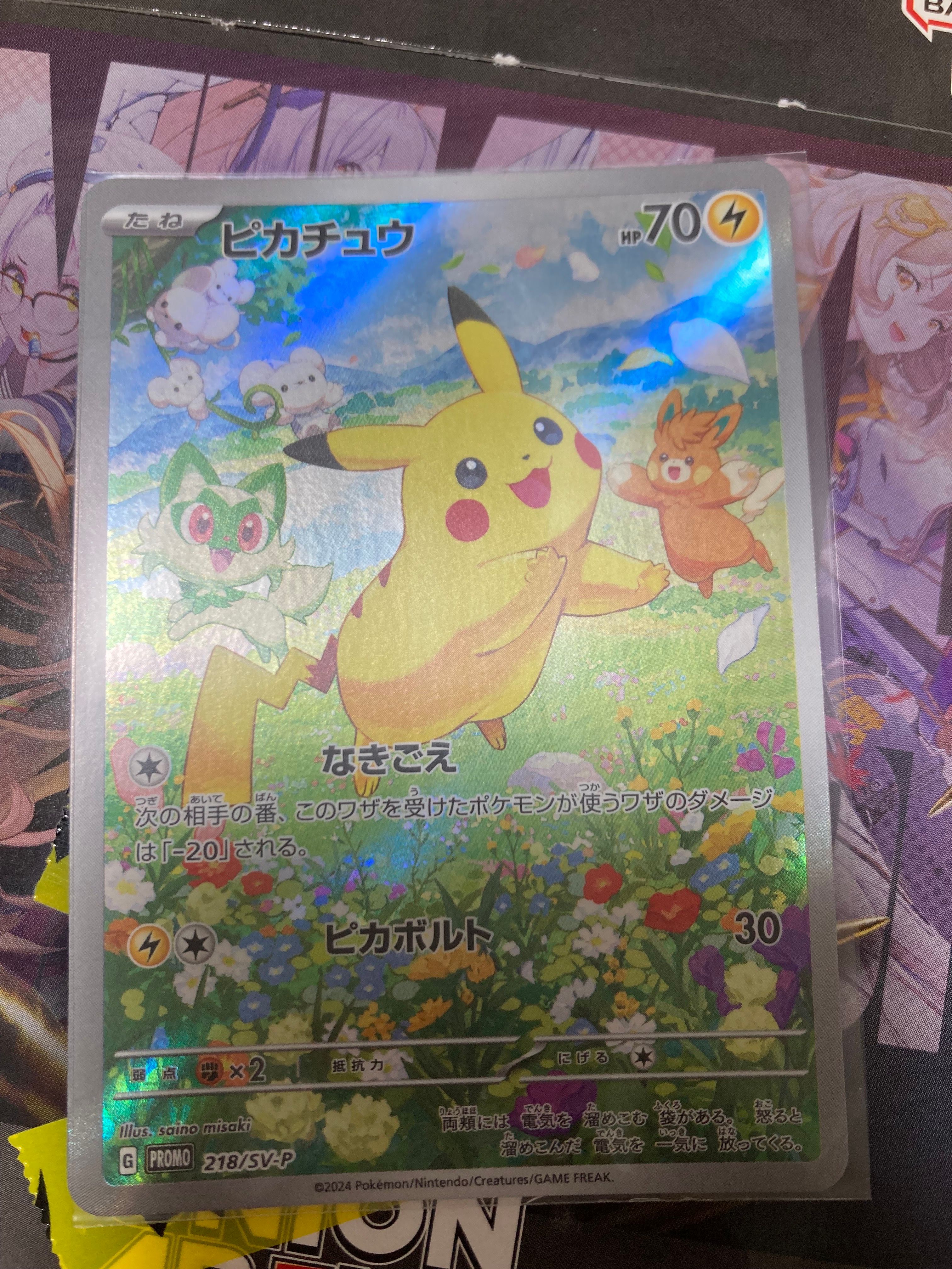 ピカチュウ P [SV-P 218](プロモカードパック「ポケカの夏がキタ!プロモカードGetキャンペーン!」)