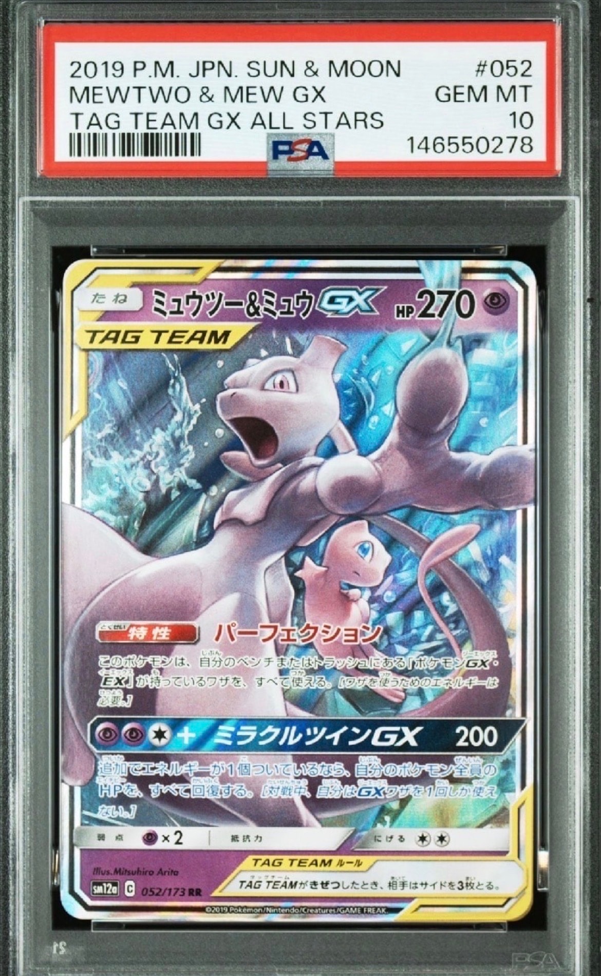 ミュウツー&ミュウGX RR [SM12a 052/173](ハイクラスパック「TAG TEAM