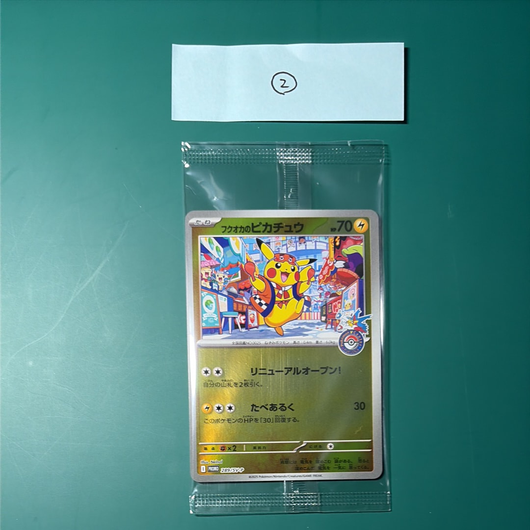 フクオカのピカチュウ P [SV-P 289](スペシャルBOX「ポケモンセンターフクオカ」)