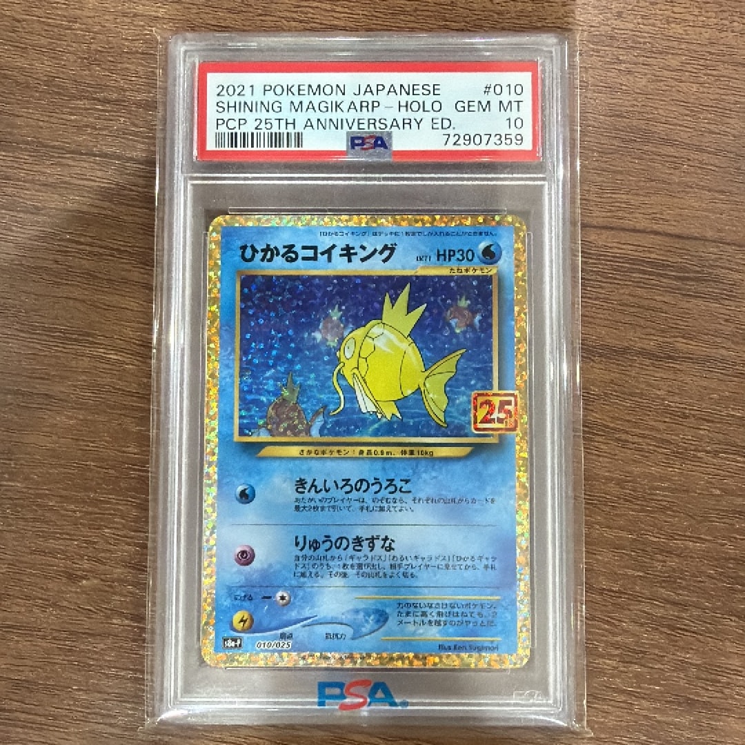 ひかるコイキング: プロモ[S8a-P 010/025](プロモカードパック 25th