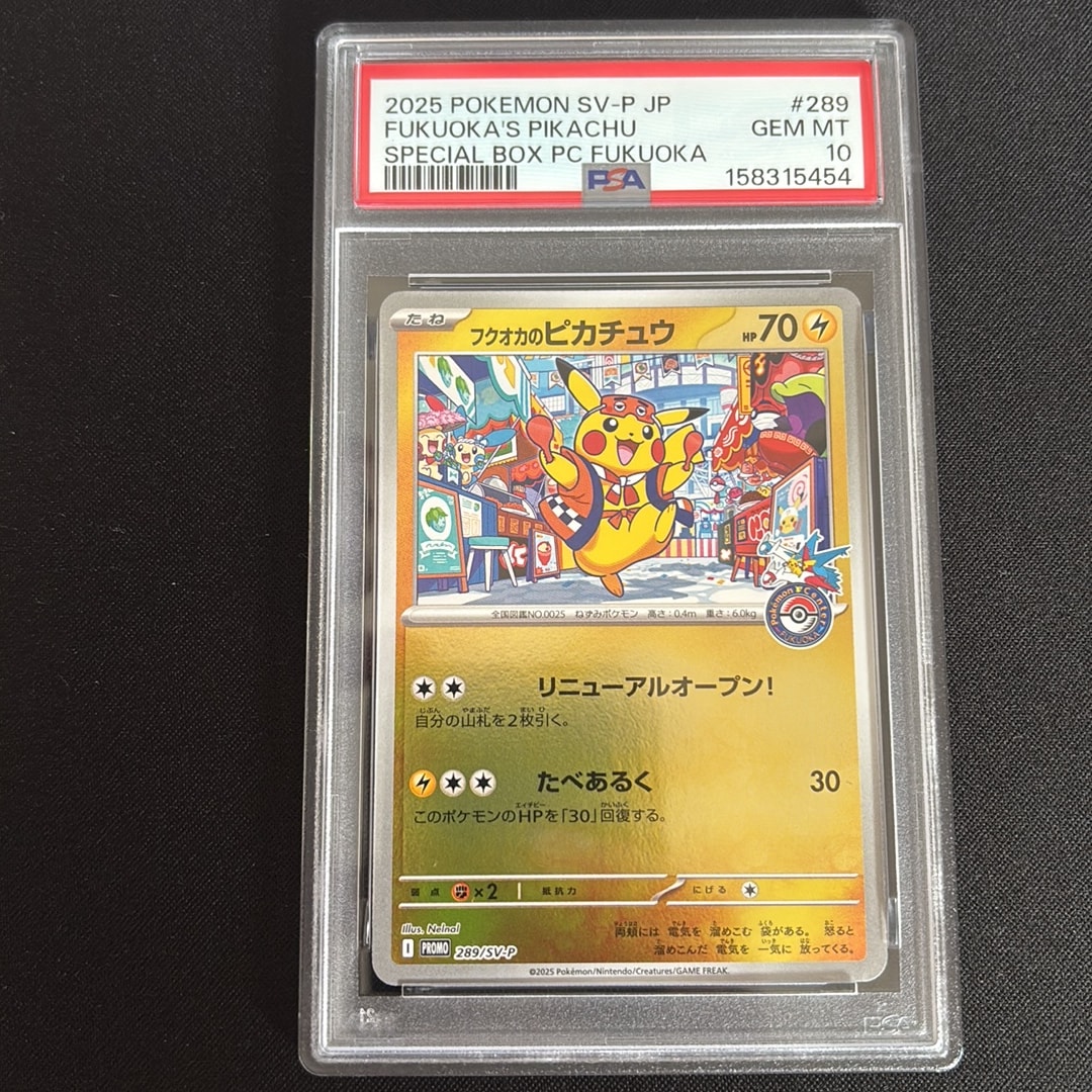 フクオカのピカチュウ P [SV-P 289](スペシャルBOX「ポケモンセンターフクオカ」)