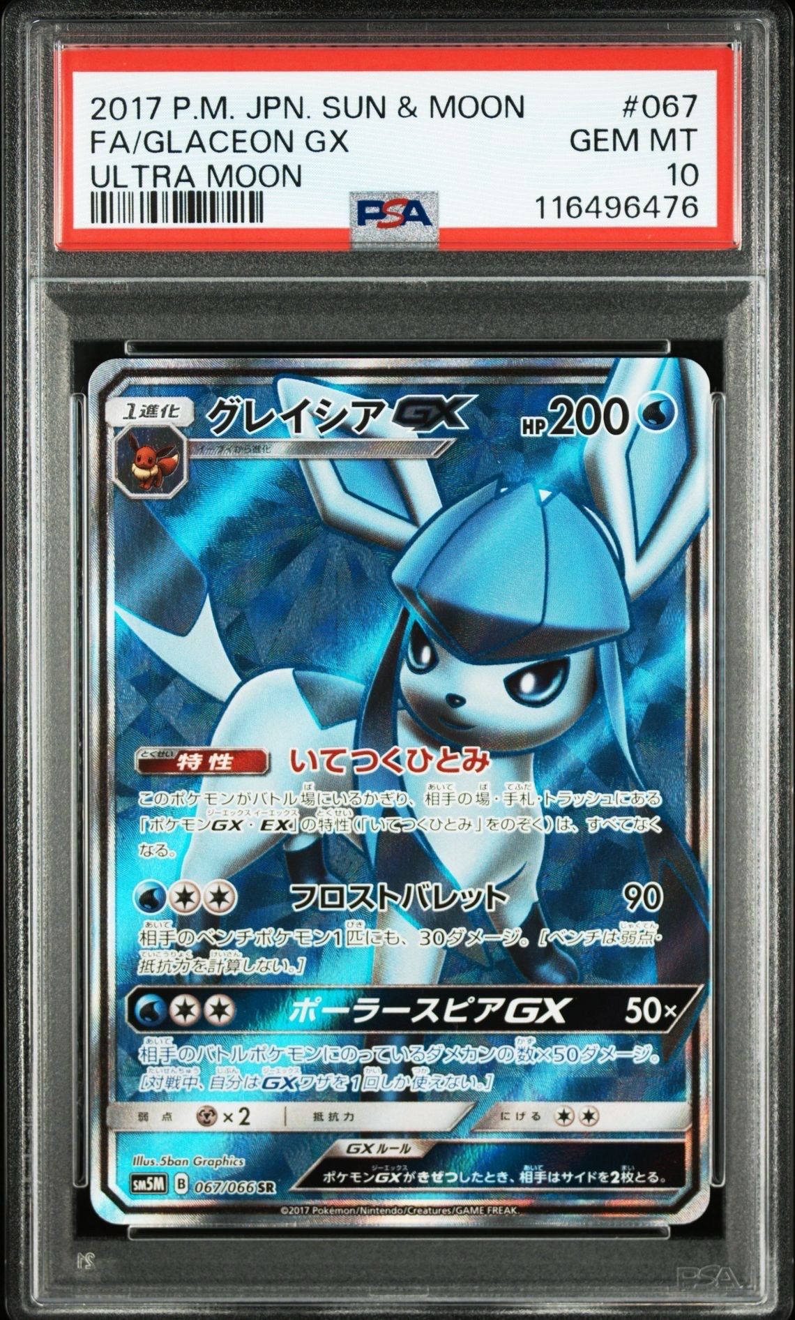 Glaceon GX SR[SM5M 067/066](Expansion Pack "Ultra Moon")