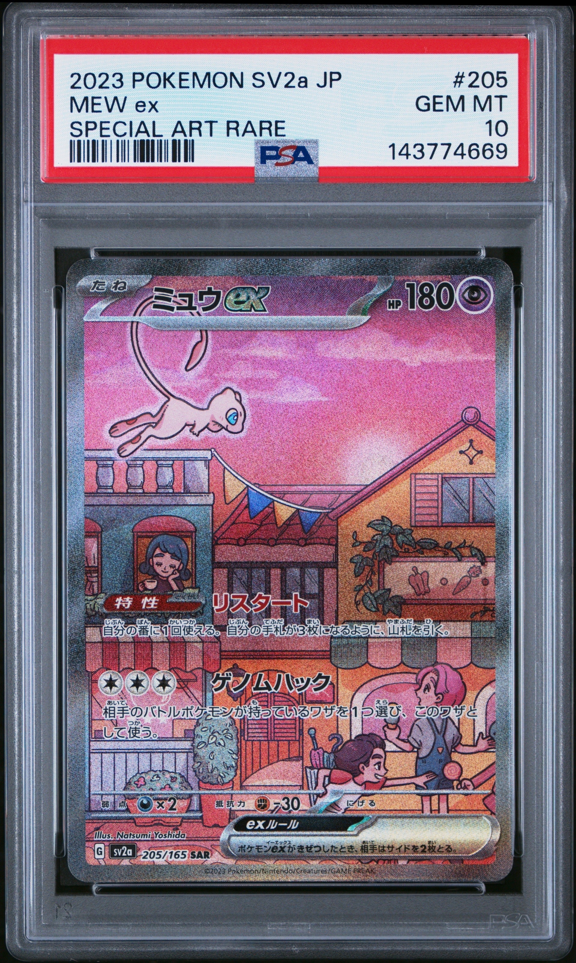 ミュウex SAR[SV2a 205/165](強化拡張パック「ポケモンカード151」)