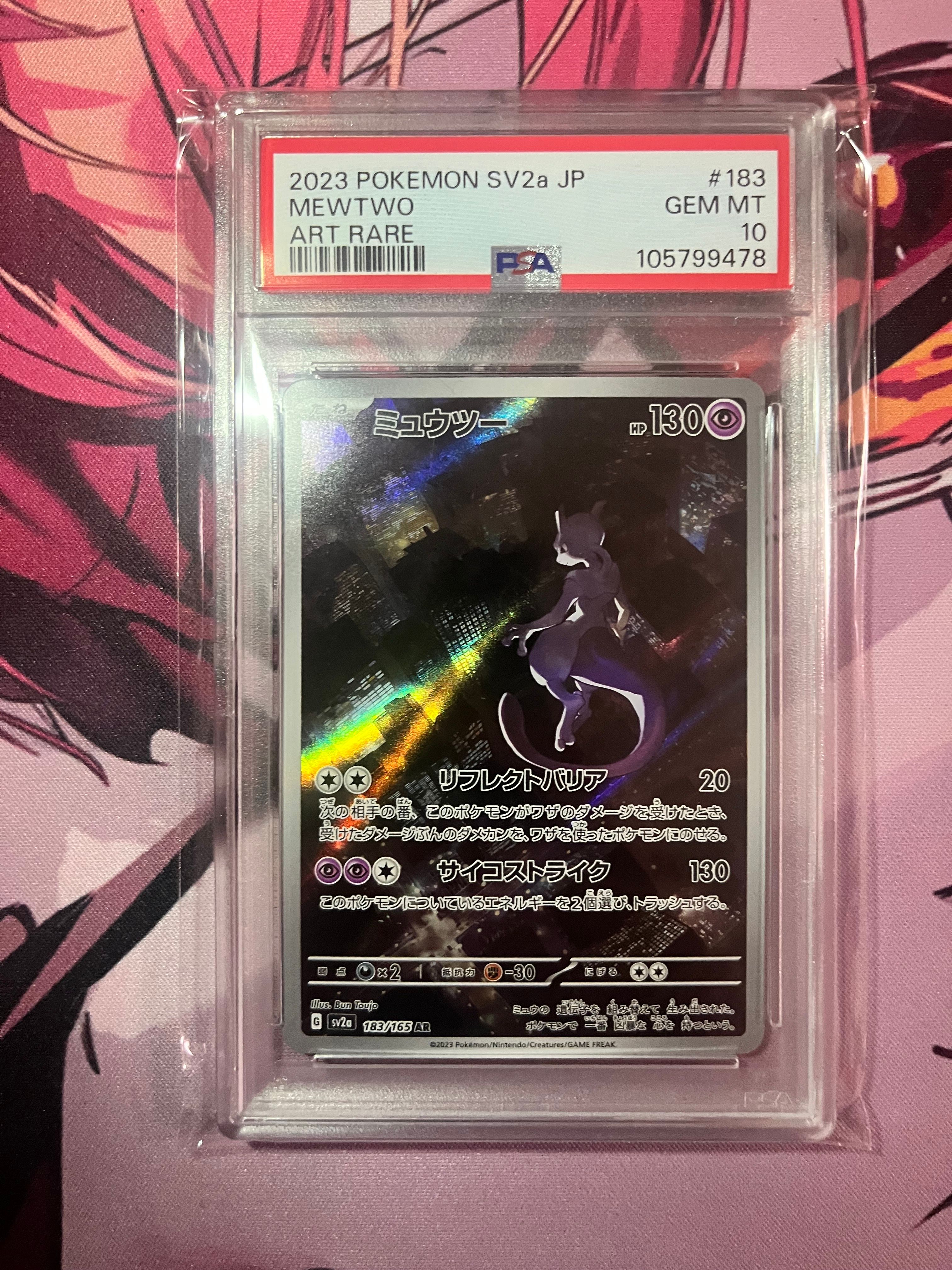 ミュウツー AR[SV2a 183/165](強化拡張パック「ポケモンカード151」)