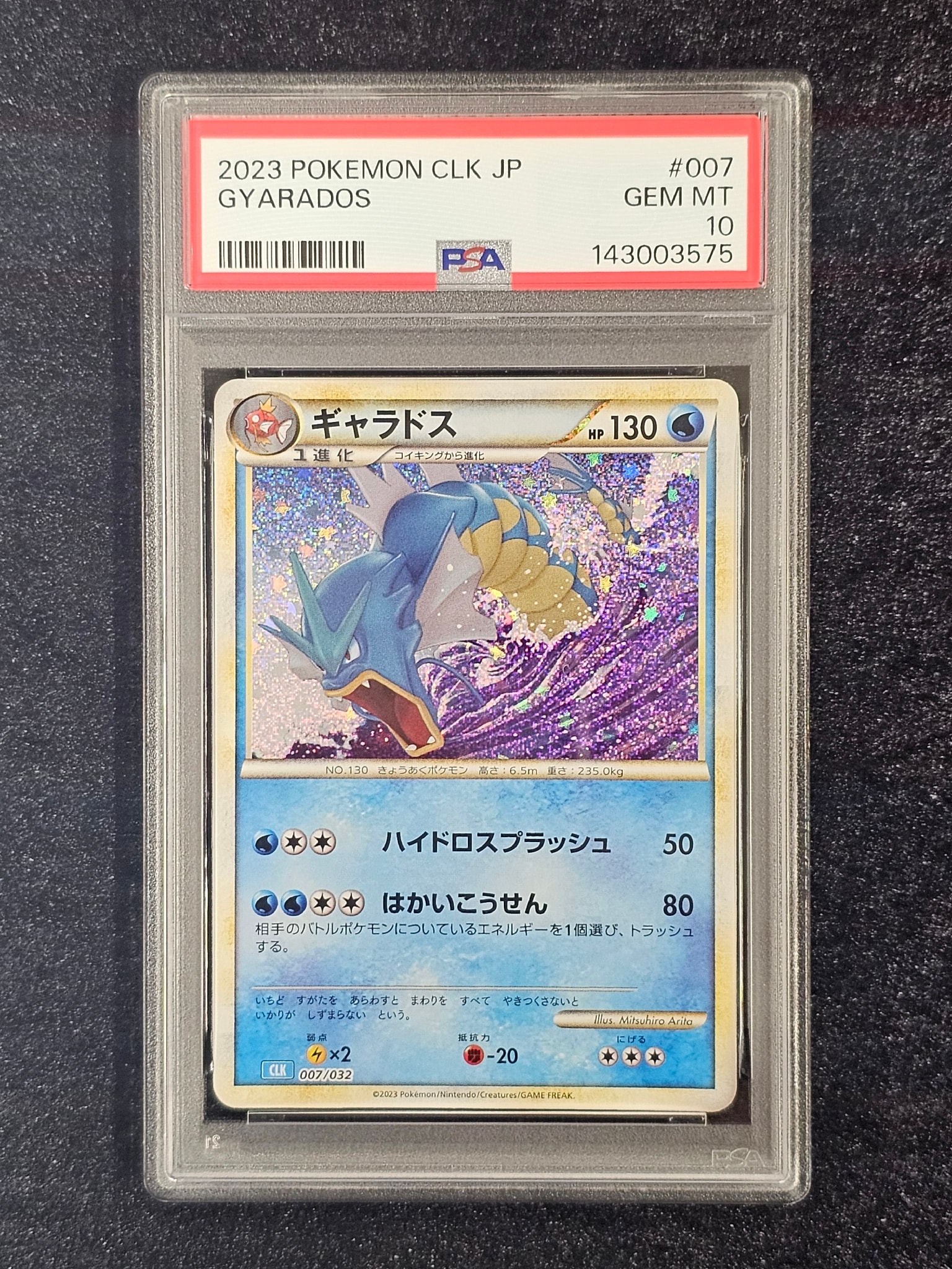 ギャラドス [CLK 007/032](ポケモンカードゲーム Classic)通販・買取