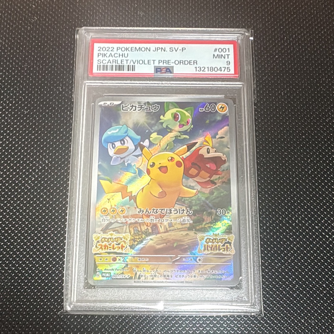 ピカチュウ: プロモ [001/SV-P](プロモーションカード「SV-P」)の新品