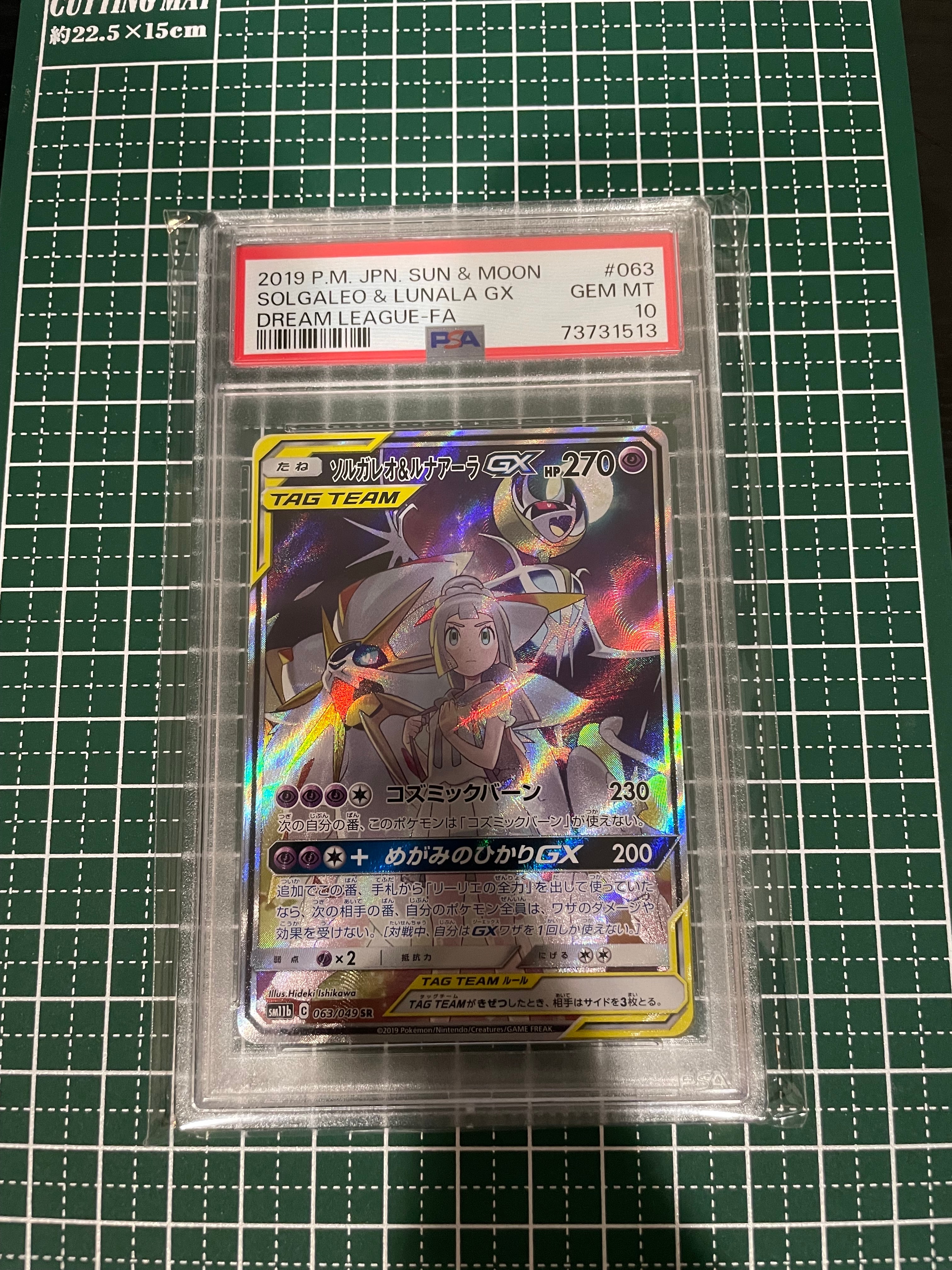 ソルガレオ&ルナアーラGX (リーリエ) SR :SA (ソルルナGX) [SM11b 063/049](強化拡張パック「ドリームリーグ」)