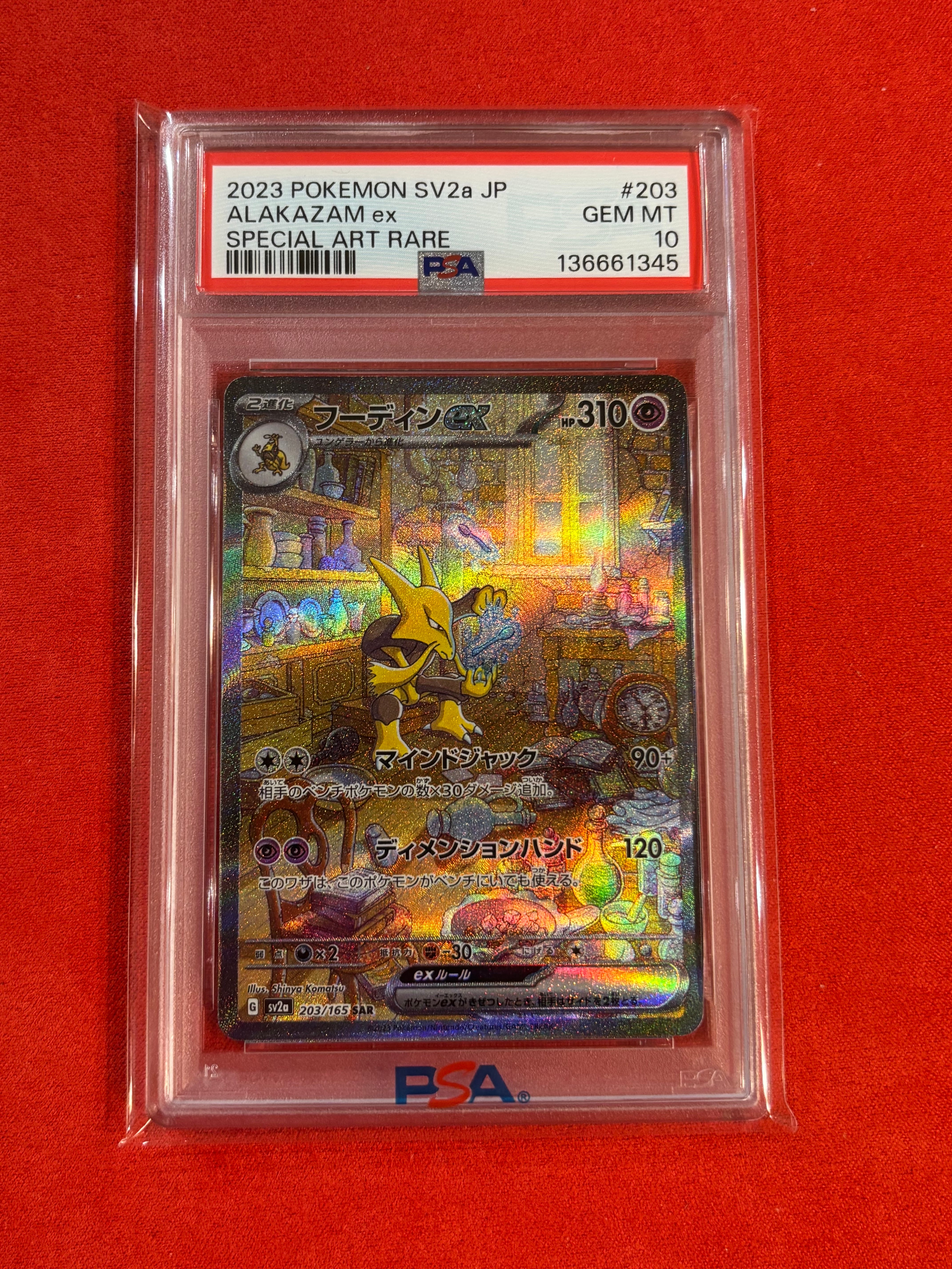 フーディンex SAR[SV2a 203/165](強化拡張パック「ポケモンカード151