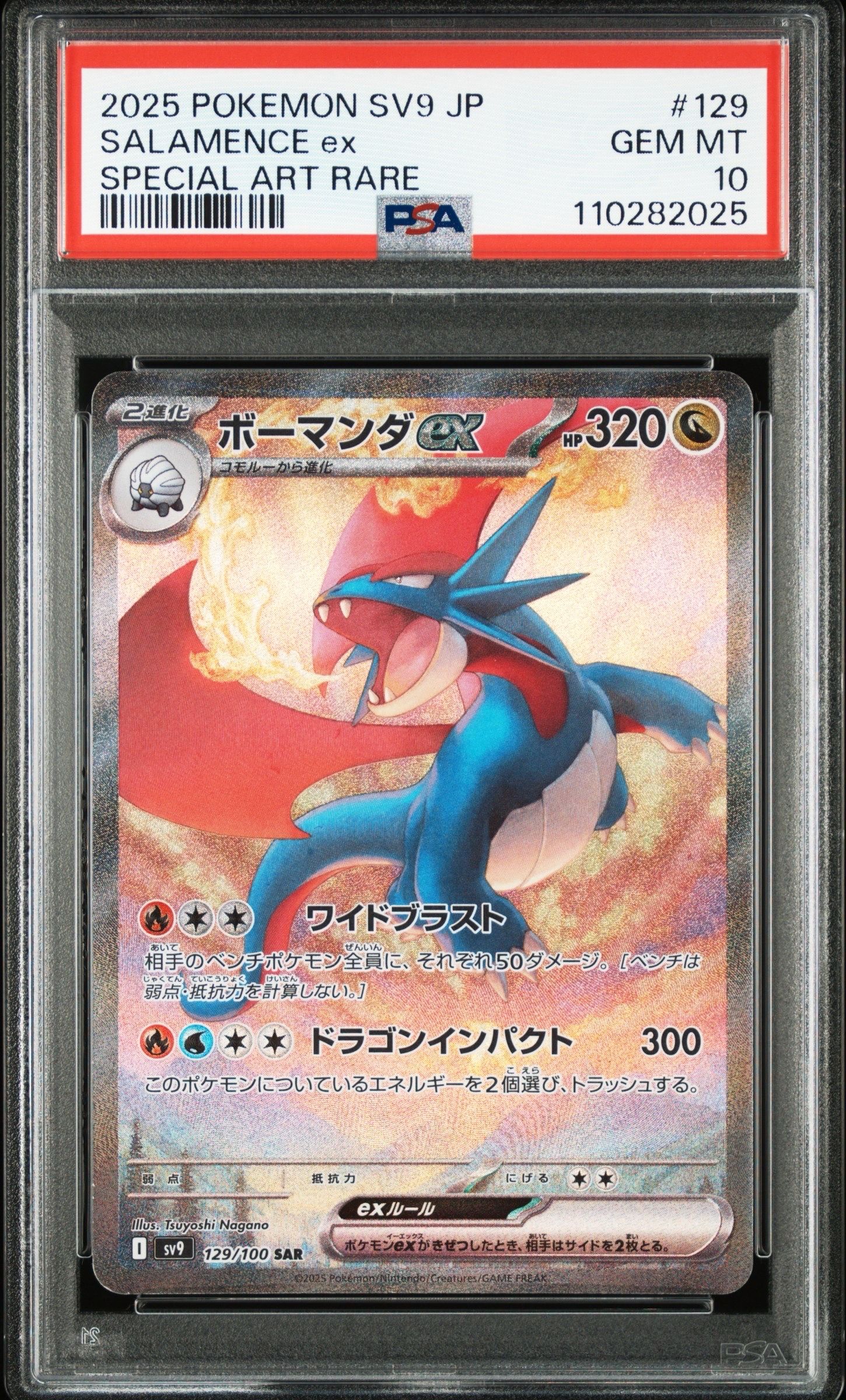 ボーマンダex SAR [SV9 129/100](拡張パック「バトルパートナーズ」)