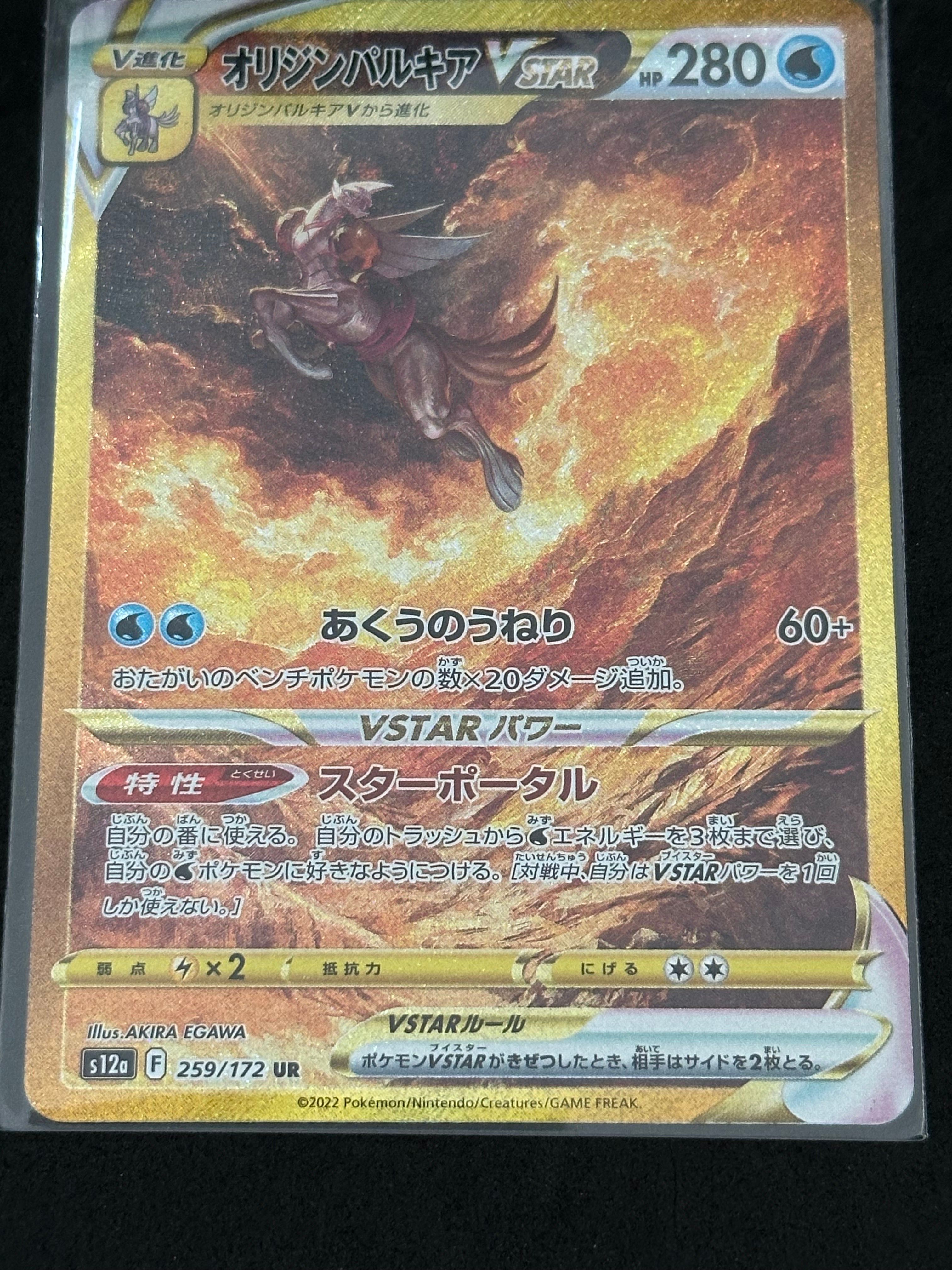 オリジンパルキアVSTAR UR[s12a 259/172](ハイクラスパック「VSTARユニバース」)