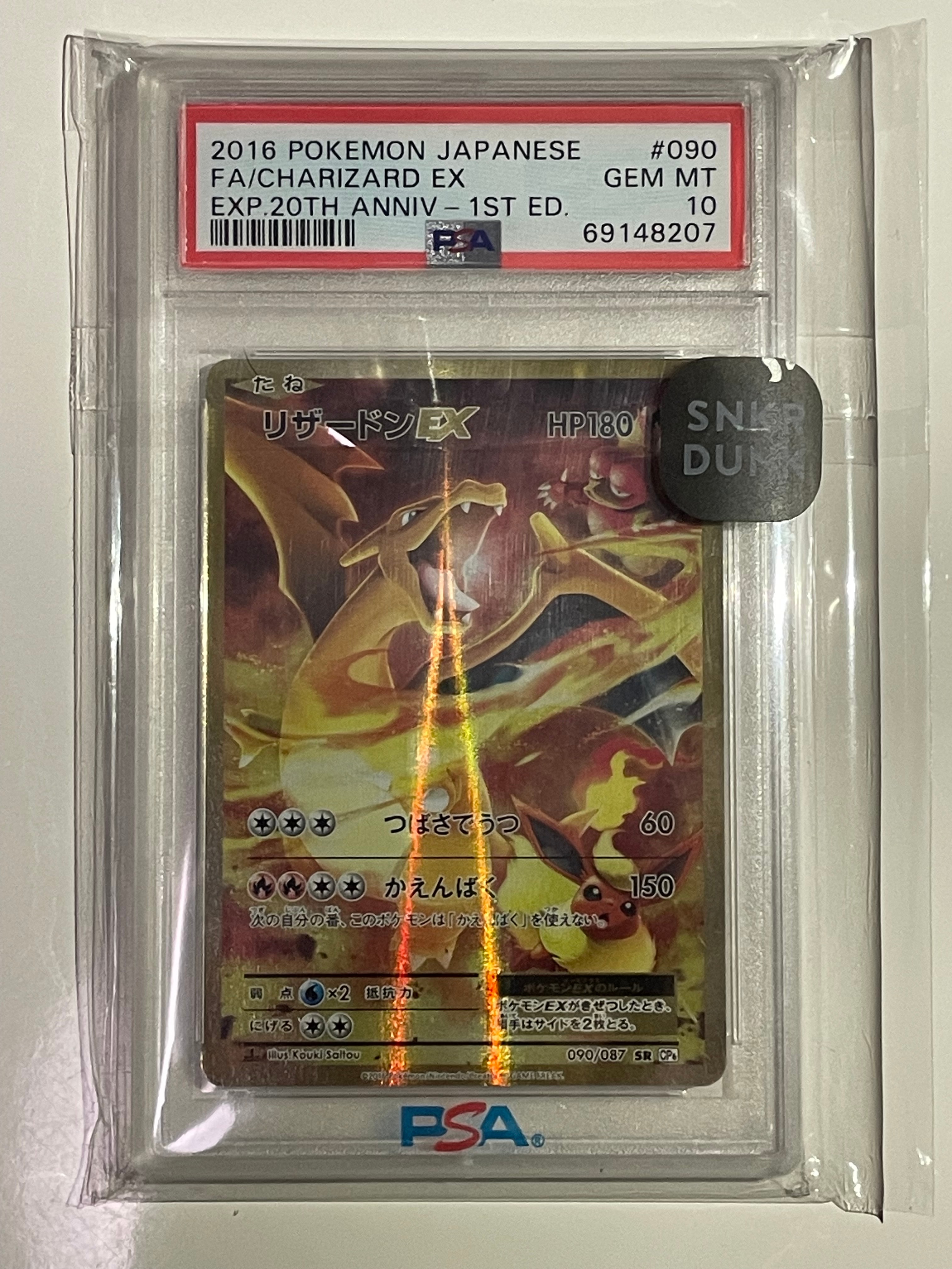 リザードンEX SR :1ED [CP6 090/087](コンセプトパック「ポケットモンスターカードゲーム 拡張パック 20th Anniversary」)