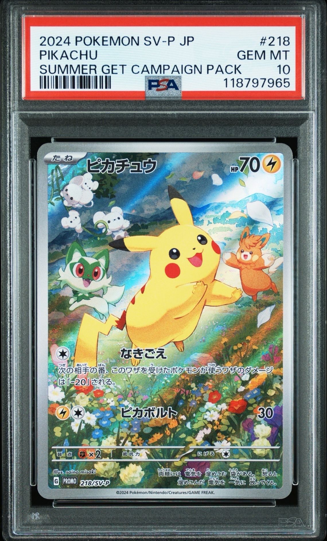 ピカチュウ P [SV-P 218](プロモカードパック「ポケカの夏がキタ!プロモカードGetキャンペーン!」)