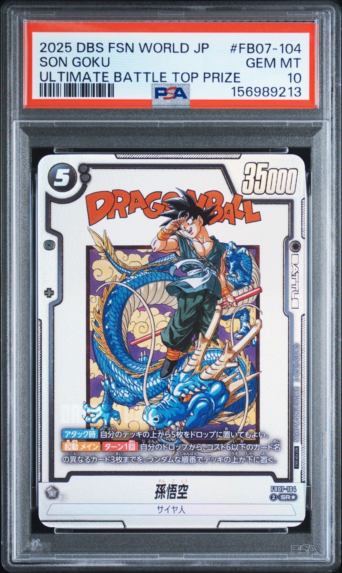 孫悟空 SR★ :上位記念品 [FB07-104](プロモーションカード「アルティメットバトル2025 vol.5 40th セレブレーション エディション」)