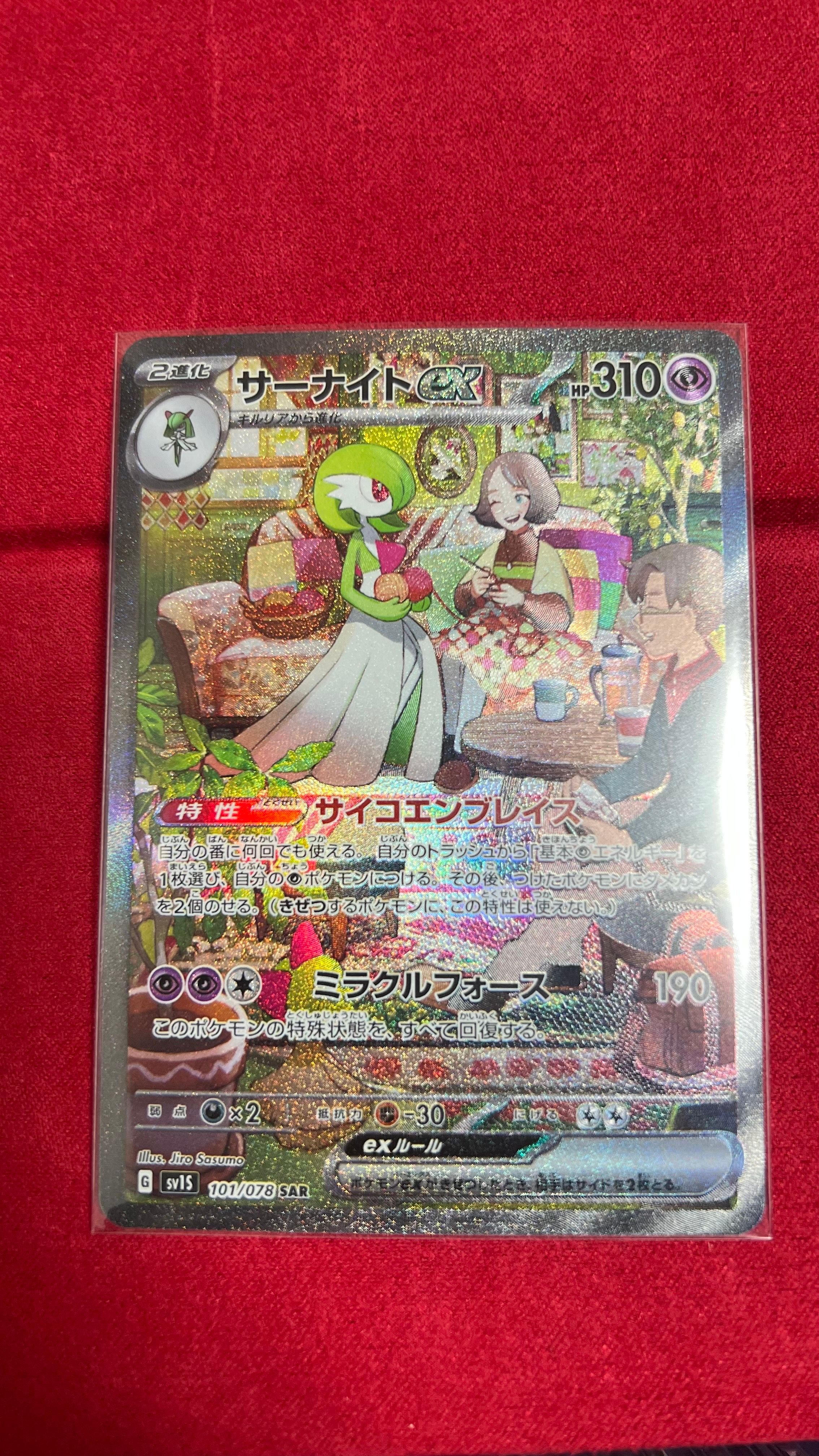 サーナイトex SAR[SV1S 101/078](スカーレット&バイオレット 拡張パック「スカーレットex」)