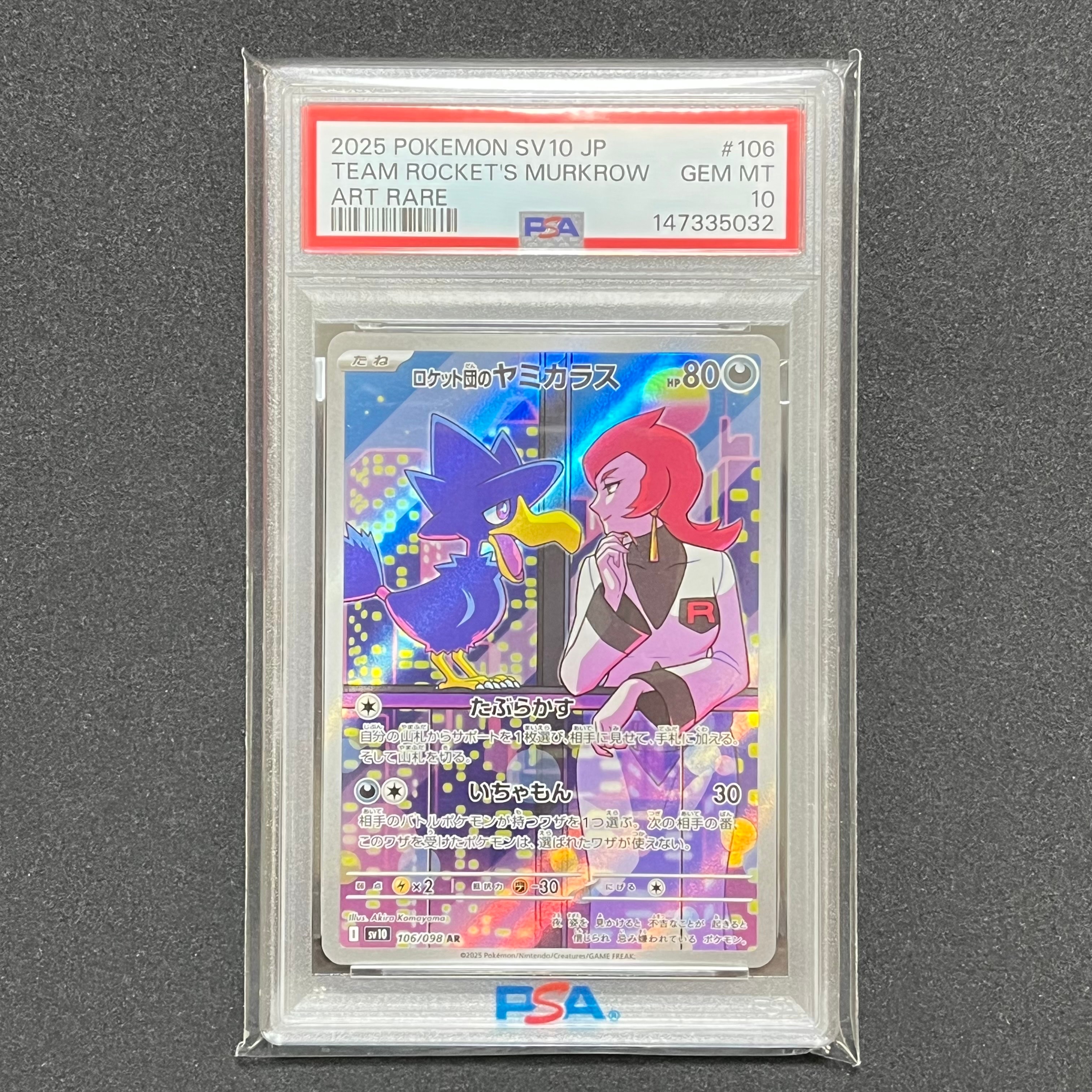 PSA10】ミミッキュ R [SM2L 020/050](拡張パック「アローラの月光」) 1