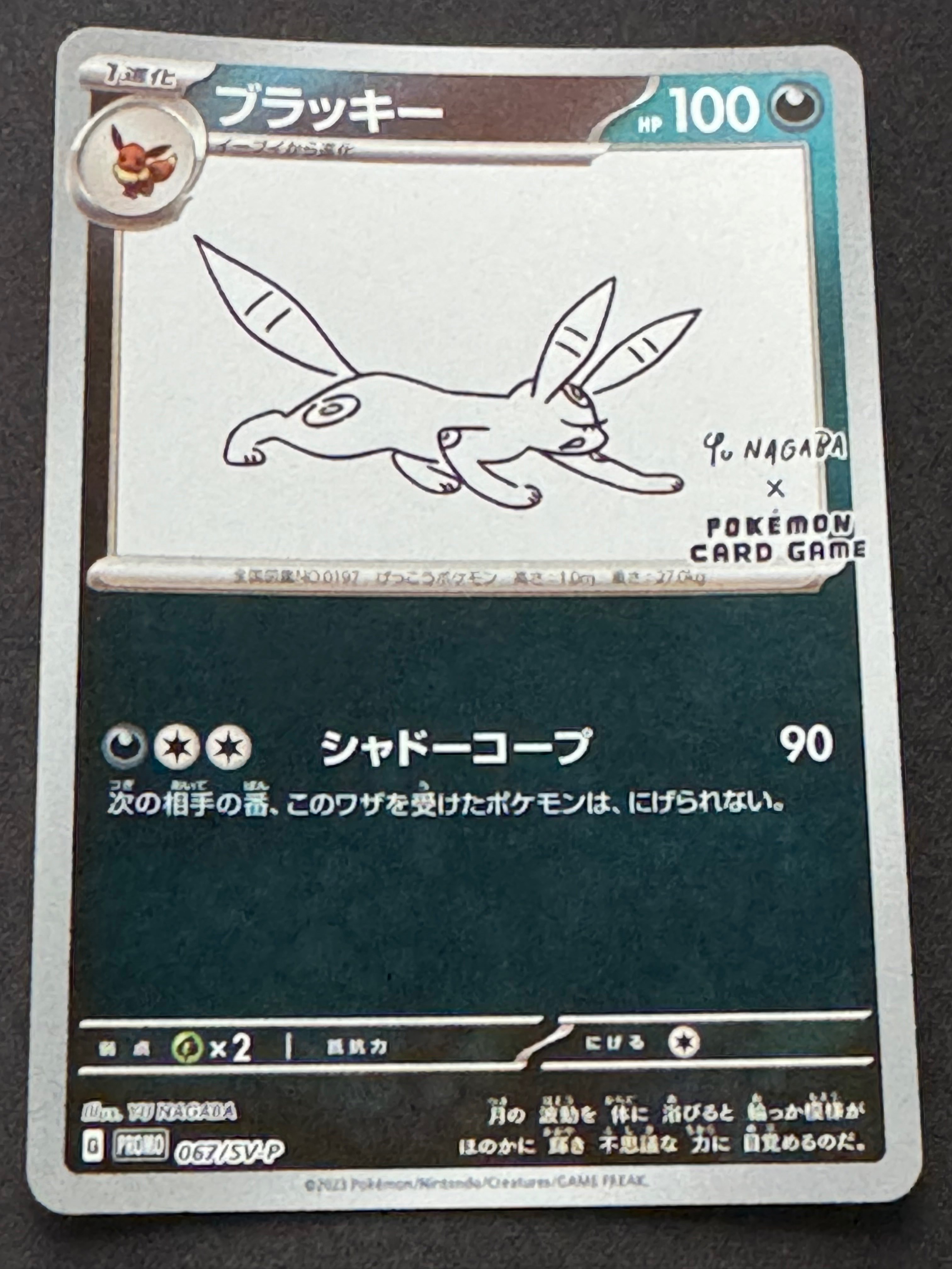 ブラッキー: プロモ (ナガバブラッキー) [SV-P 067](「YU NAGABA×ポケモンカードゲーム」プロモーションカード「SV-P」)