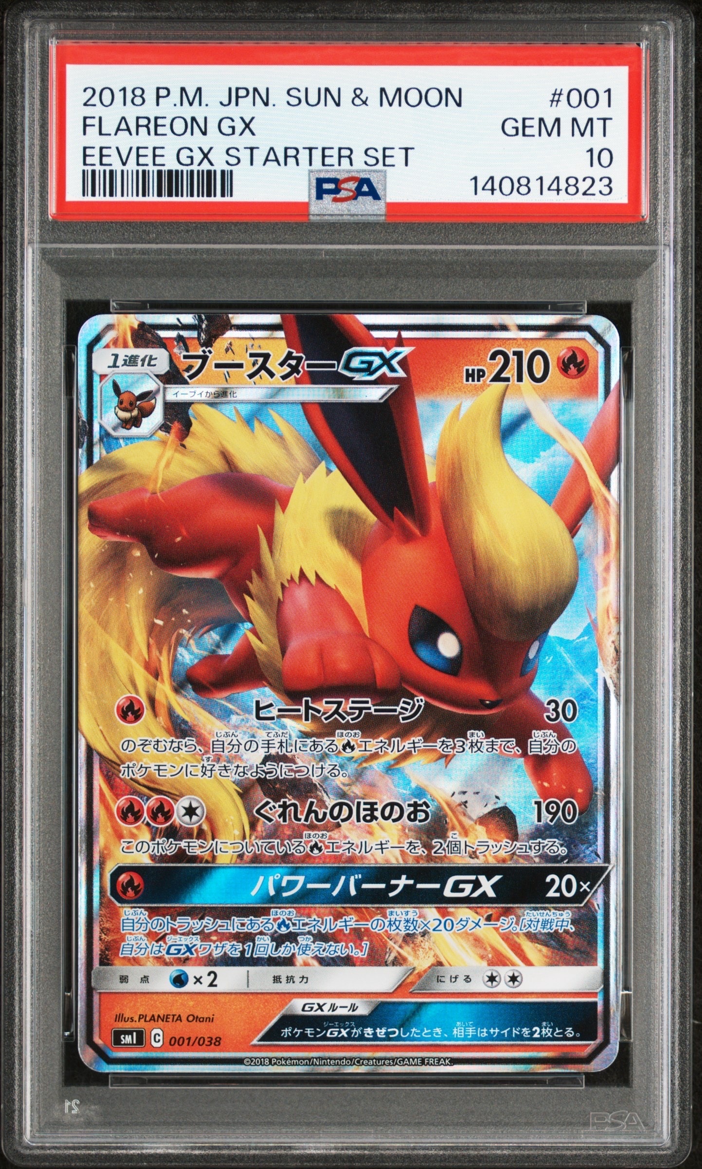 ブースターGX [SMI 001/038](スターターセット「炎のブースターGX・水のシャワーズGX・雷のサンダースGX」)