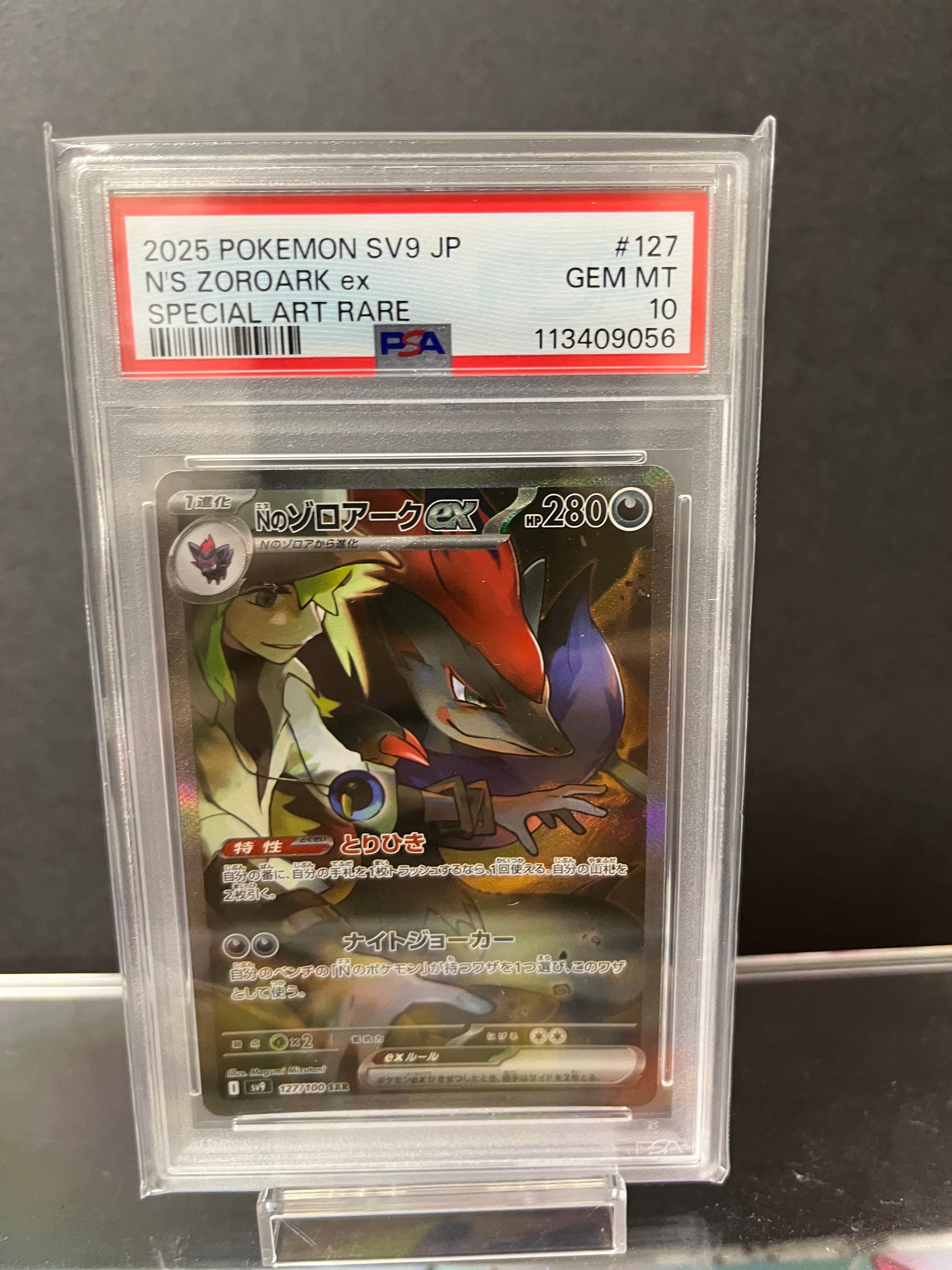 Nのゾロアークex SAR [SV9 127/100](拡張パック「バトルパートナーズ」)