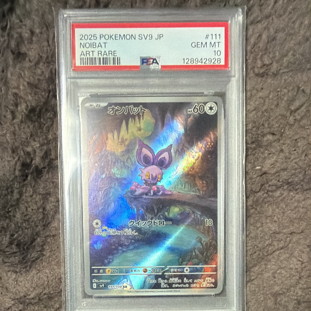 オンバット AR [SV9 111/100](拡張パック「バトルパートナーズ」)