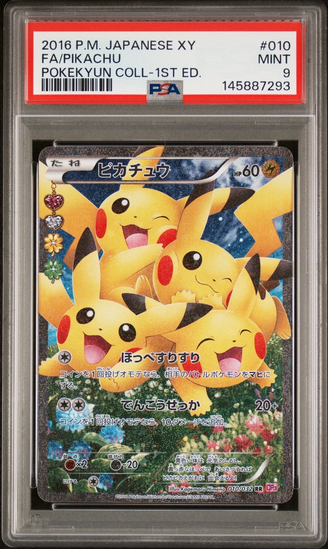 ピカチュウ RR :1ED [CP3 010/032](コンセプトパック「ポケキュンコレクション」)