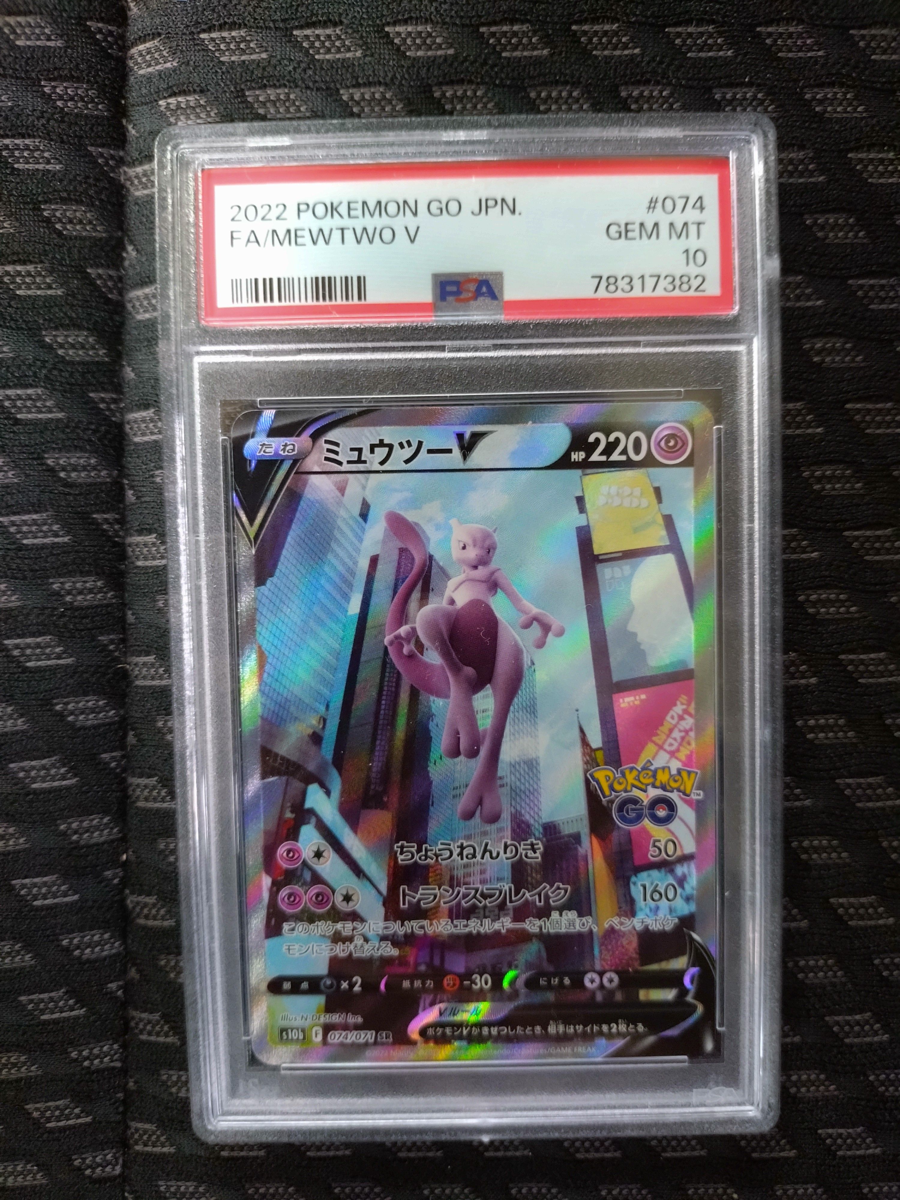 ミュウツーV SR: SA[S10b 074/071](強化拡張パック「Pokemon GO」)