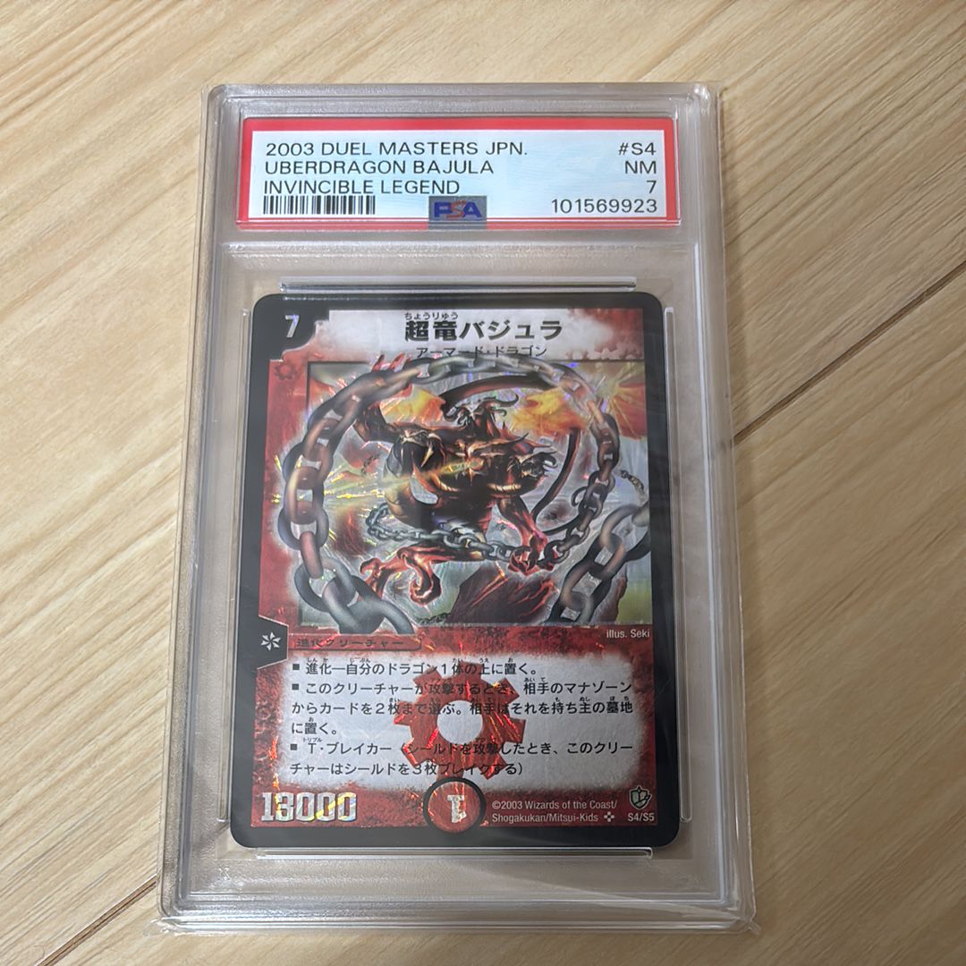超竜バジュラ SR [DM-08 S4/S5](闘魂編 第3弾 超神龍の復活)