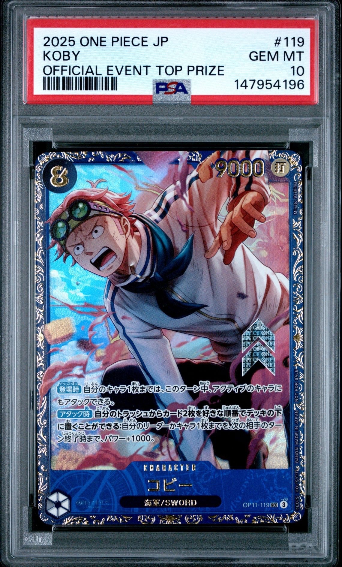 コビー SEC [OP11-119](プロモーションカード「フラッグシップバトル 4