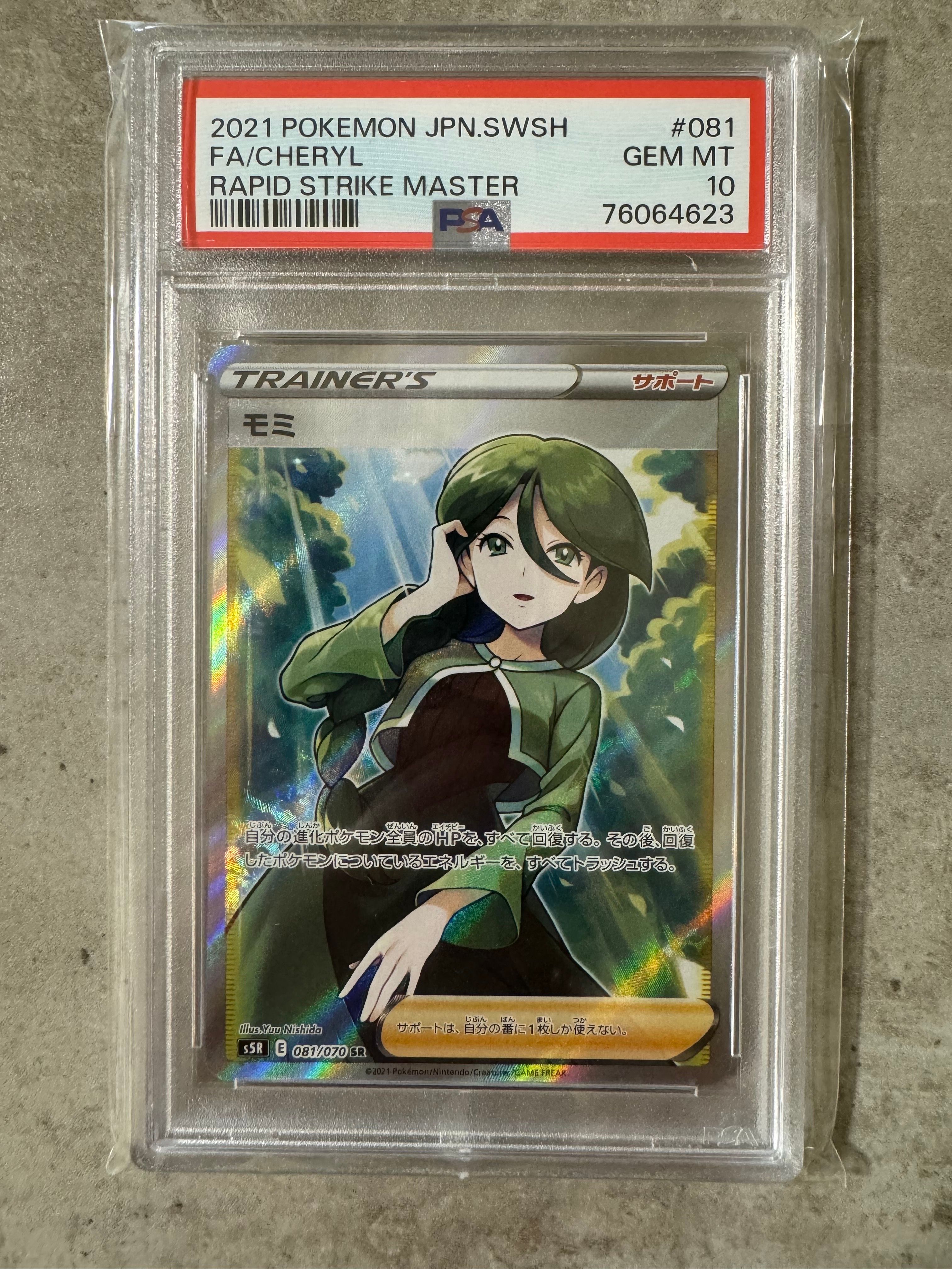 モミ SR[S5R 081/070](拡張パック「連撃マスター」)
