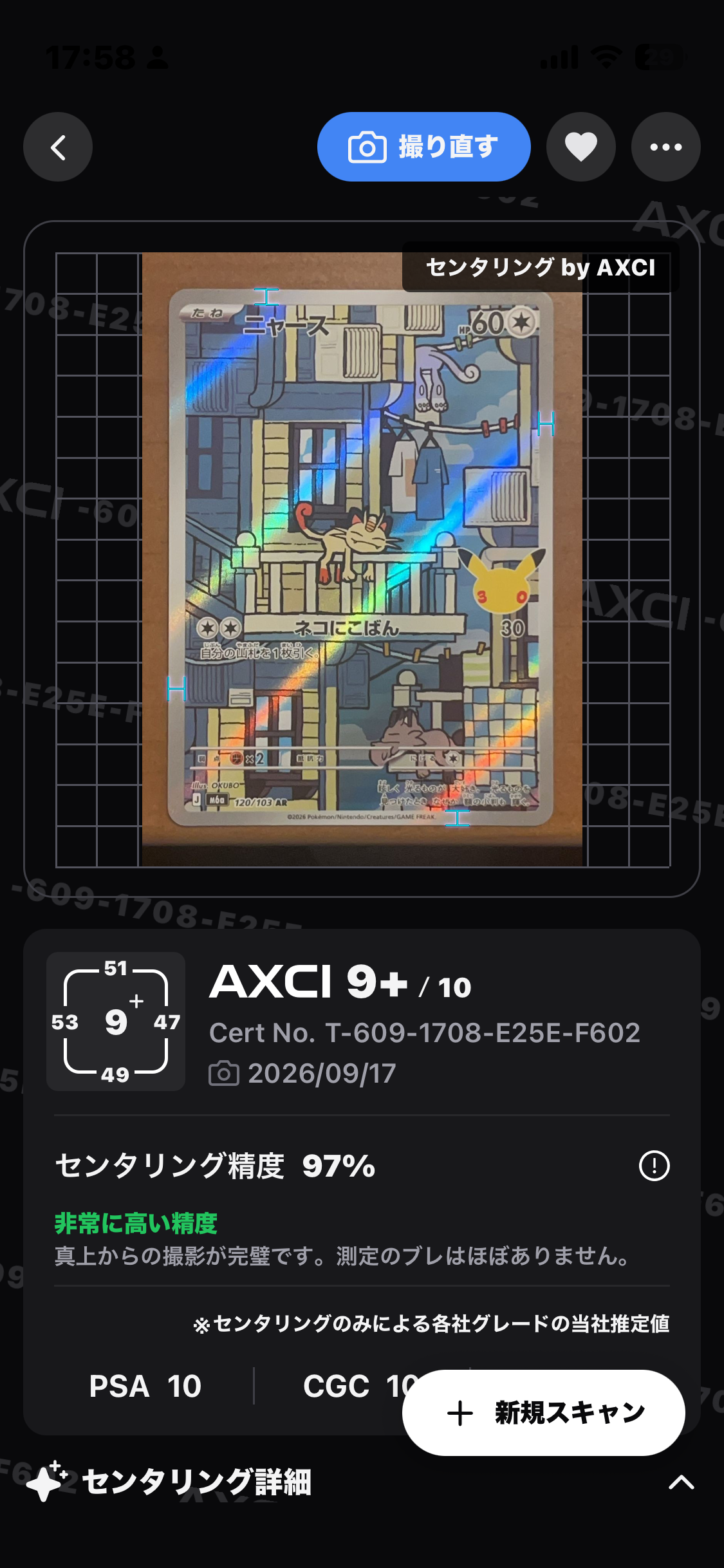 ニャース AR [M6a 120/103](拡張パック「30th CELEBRATION」)
