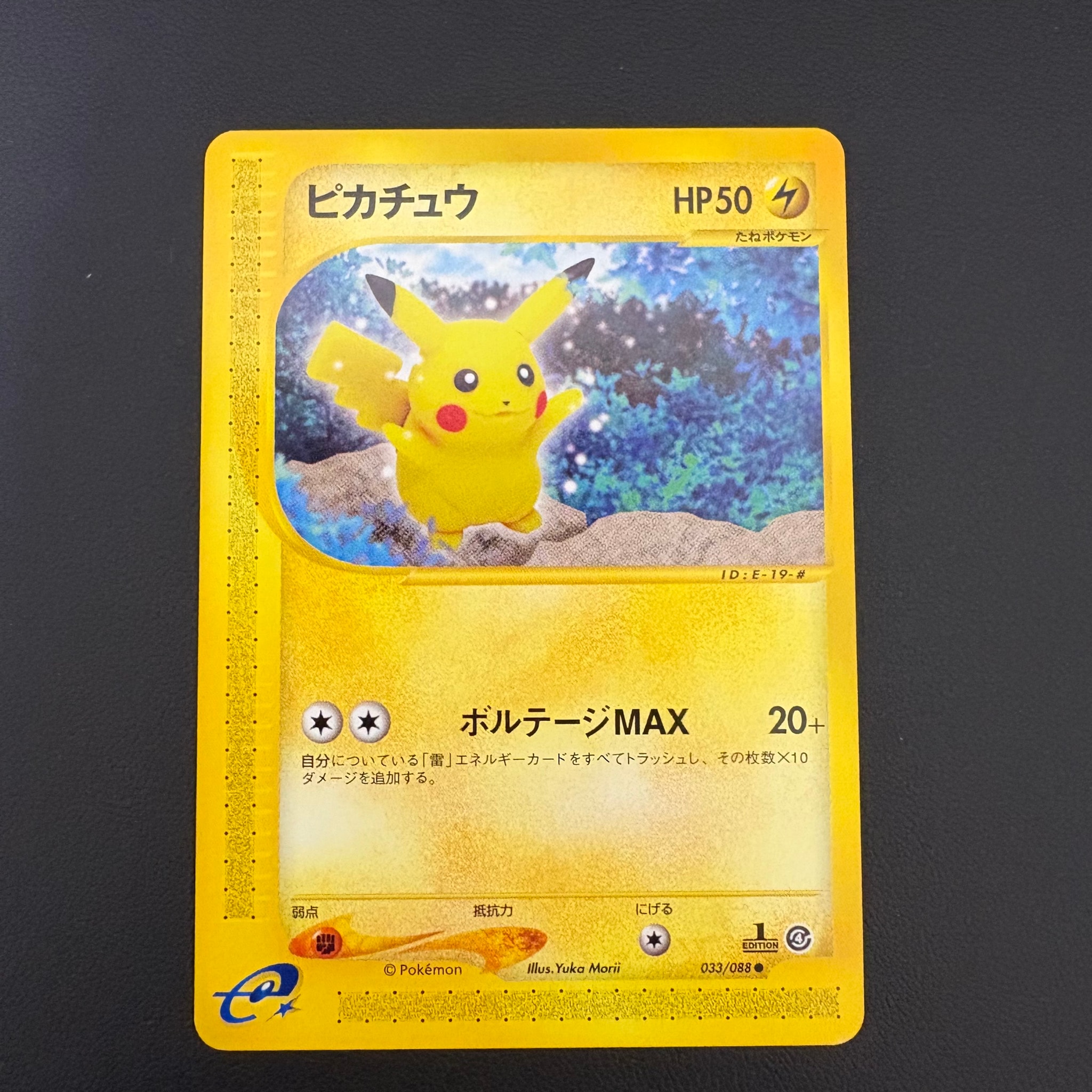 PSA10】ピカチュウ ○ :1ED [e4 033/088](拡張パック第4弾「裂けた大地