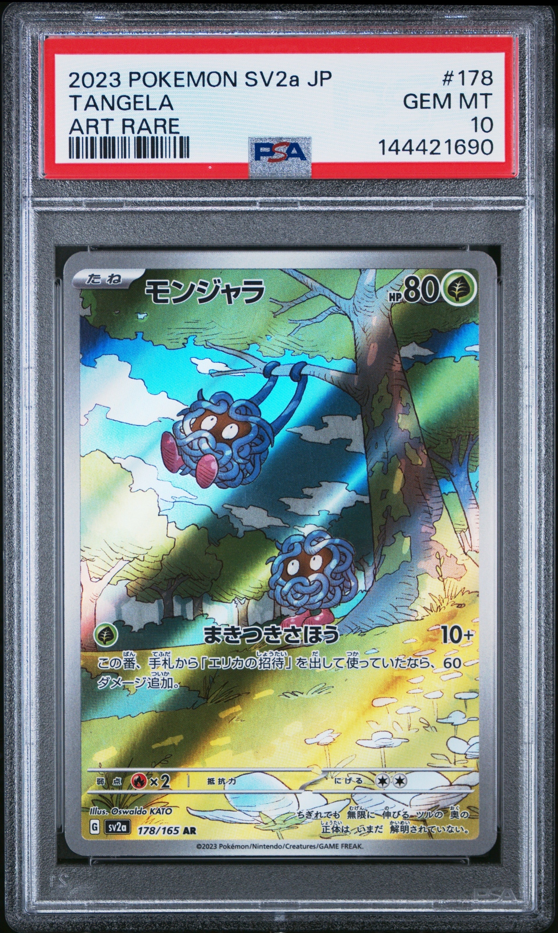 モンジャラ AR[SV2a 178/165](強化拡張パック「ポケモンカード151」)の