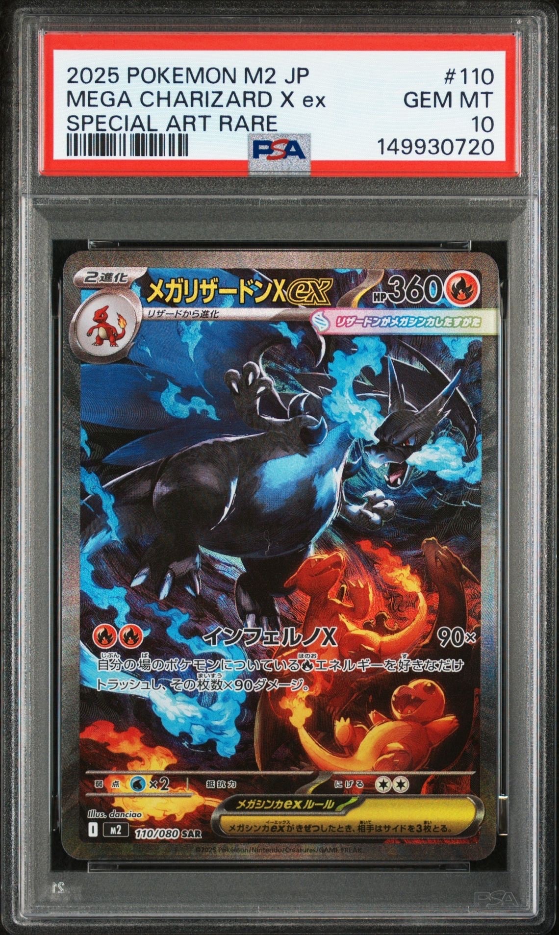 メガリザードンXex SAR [M2 110/080](拡張パック「インフェルノX」)