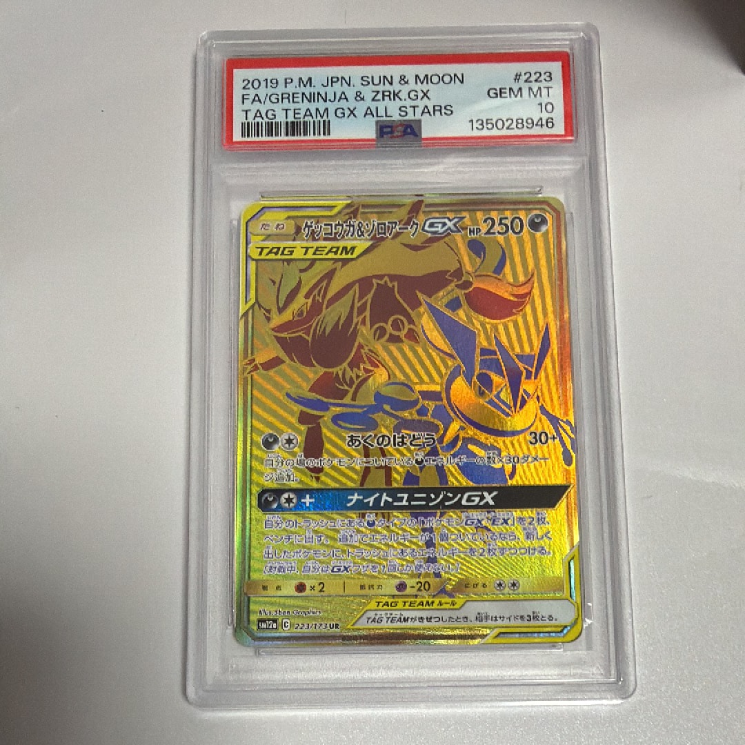 PSA9】ゲッコウガ&ゾロアークGX UR[SM12a 223/173](ハイクラスパック