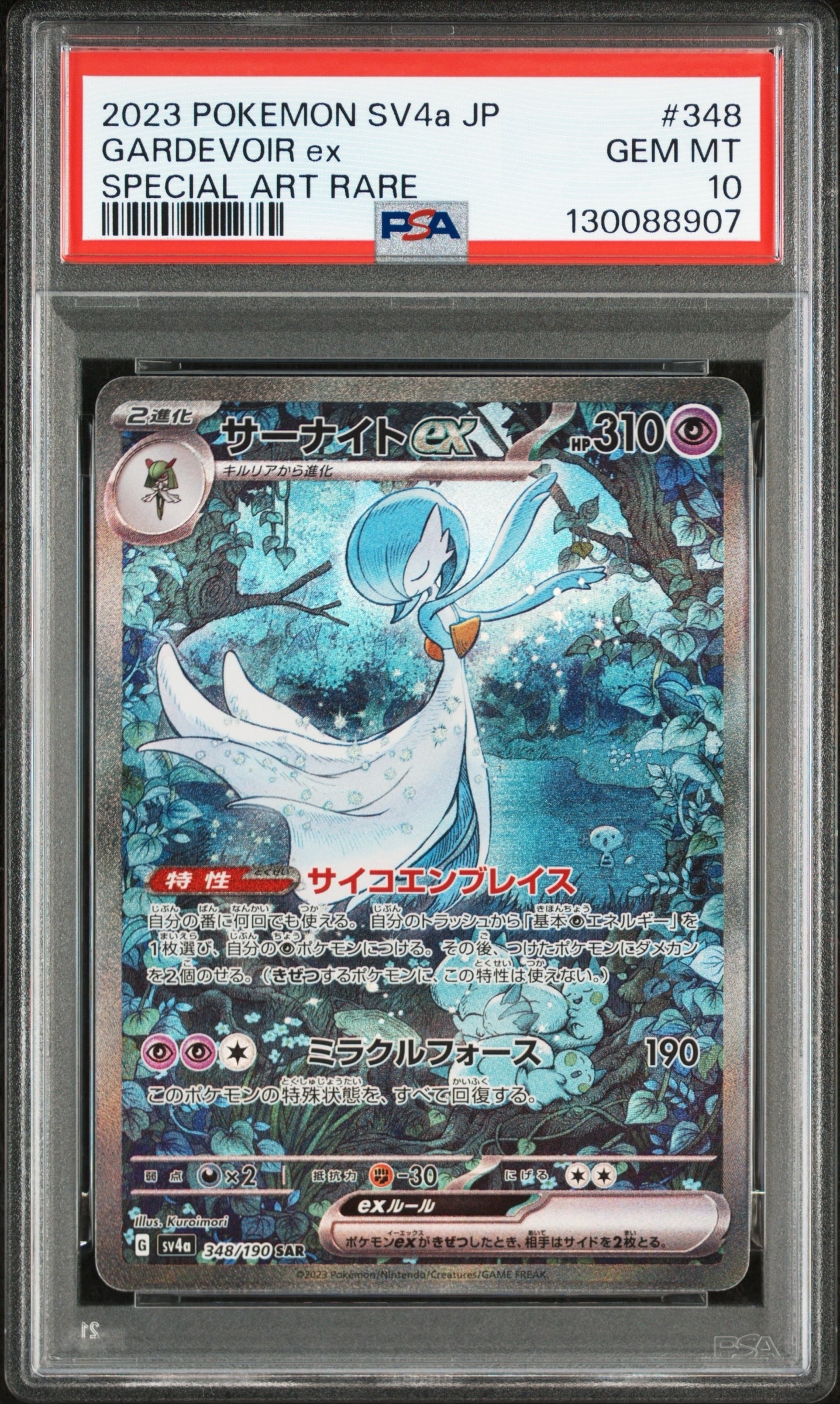 サーナイトex SAR [SV4a 348/190](ハイクラスパック「シャイニートレジャーex」)